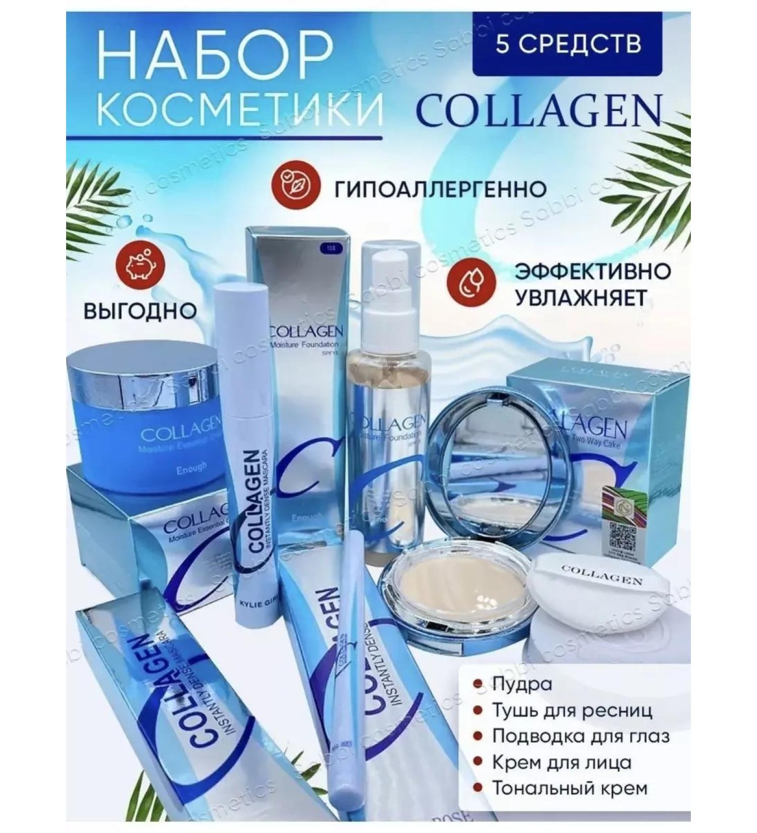ESSE Cosmetics Cosmetic set of Collagen - Buy Online on GoSupps.com