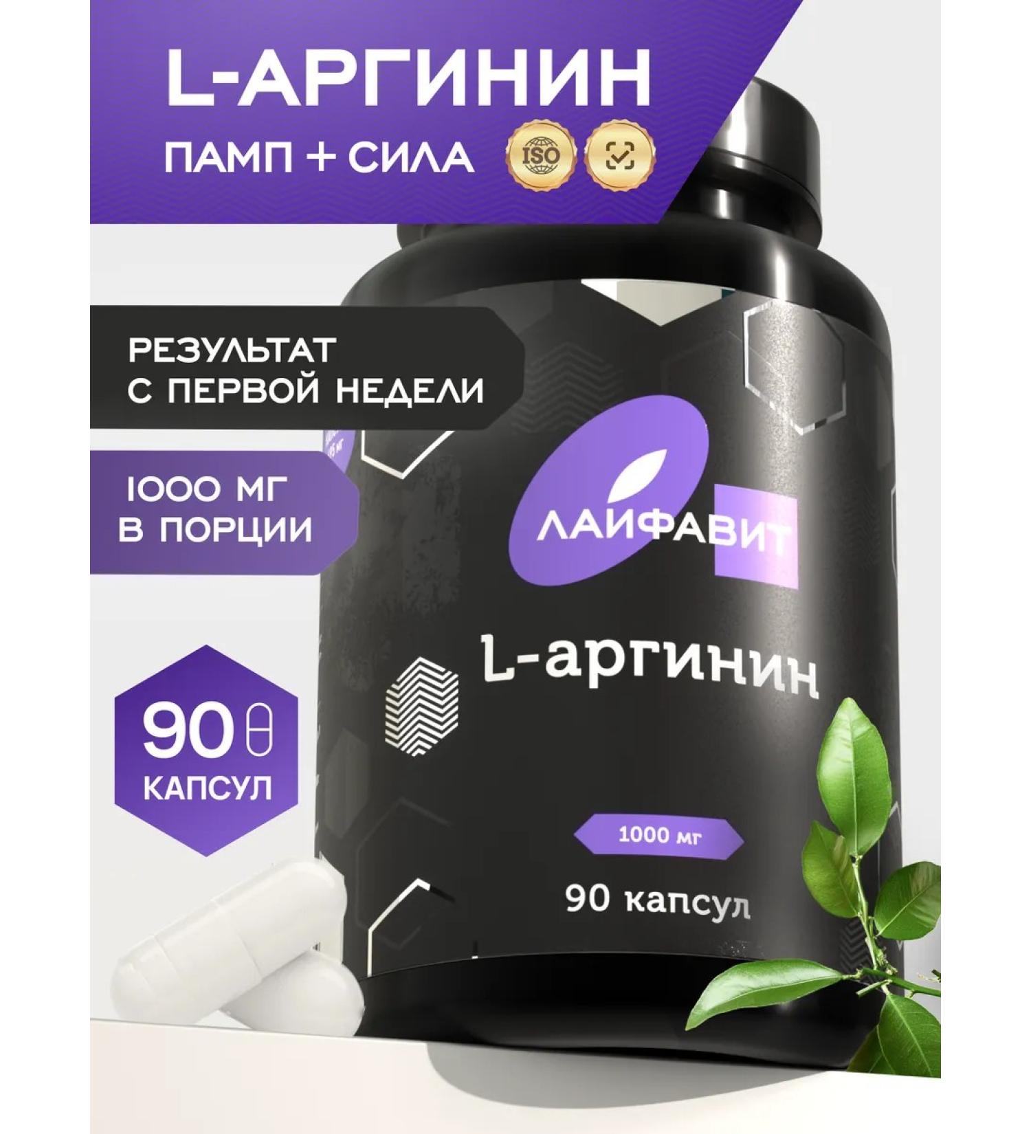 Lifevit L Arginine amino acids AAKG 90 capsules - Buy Online on GoSupps.com