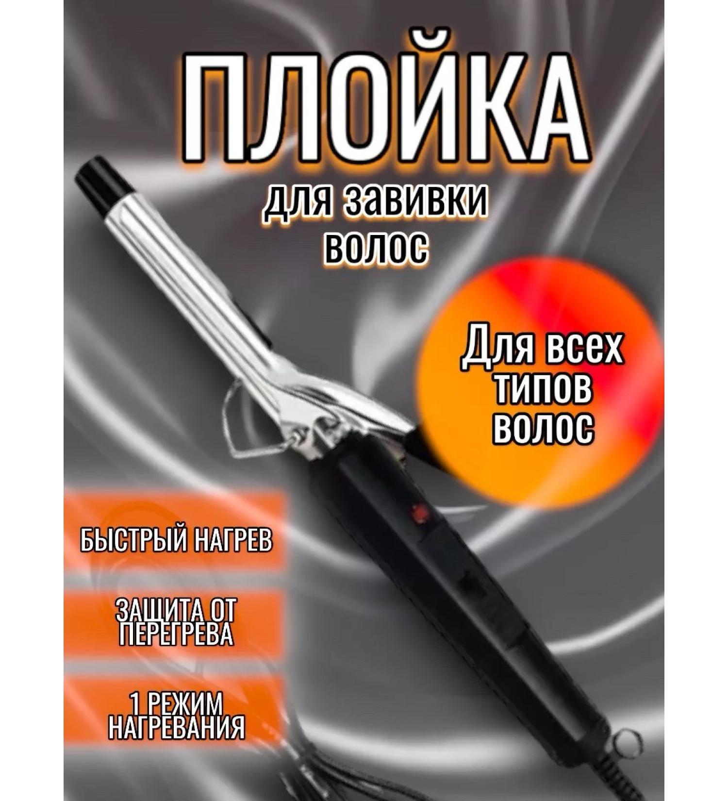 RuMir Hair curling iron - Buy Online on GoSupps.com