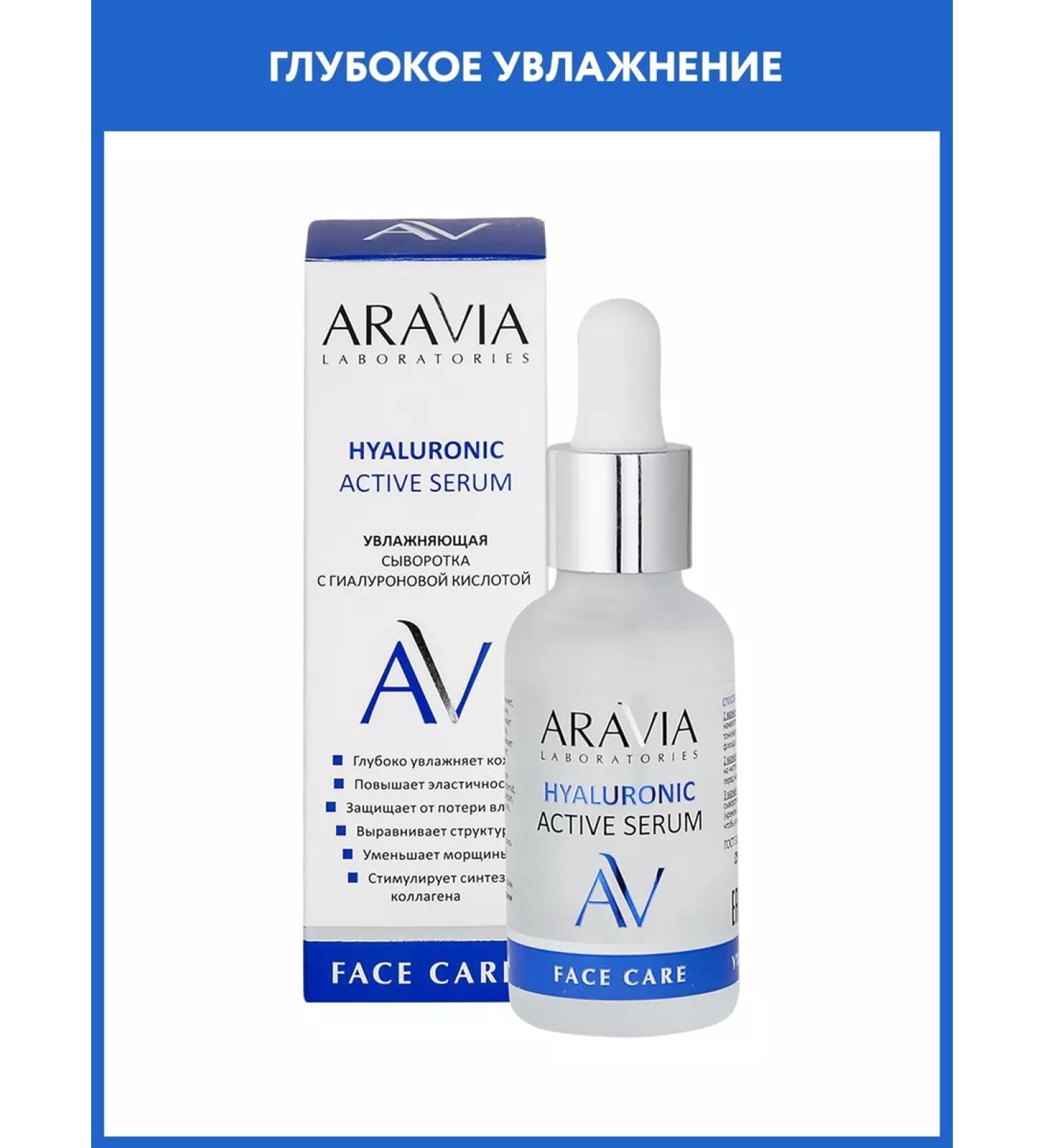 ARAVIA Facial serum "Laboratories" Active moisturizing - Buy Online on GoSupps.com