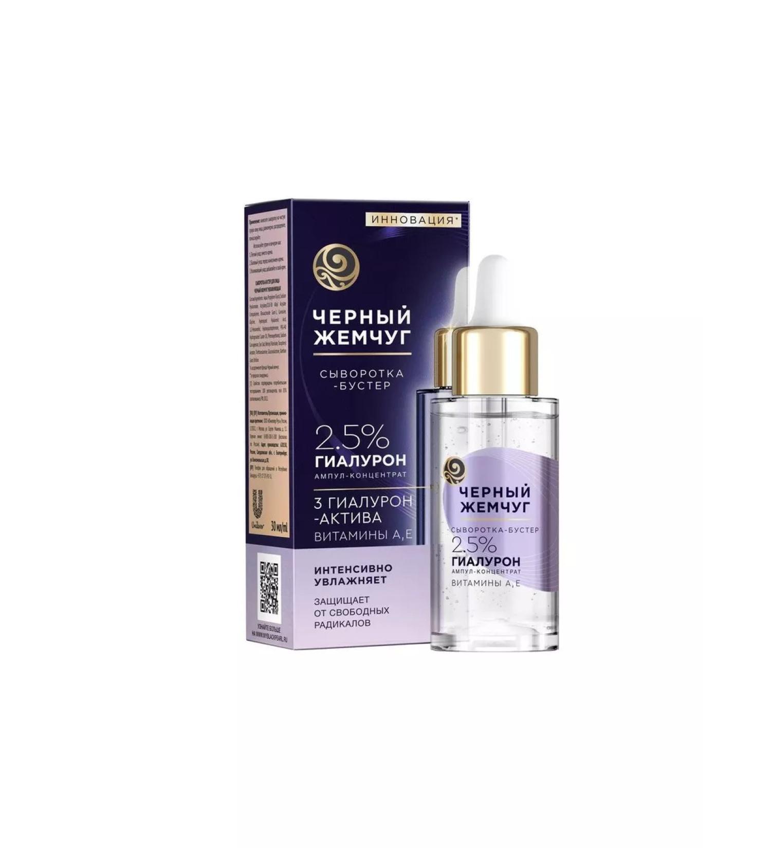 Black Pearl Wede-Buster for the face moisturizing with hyaluron 30 ml