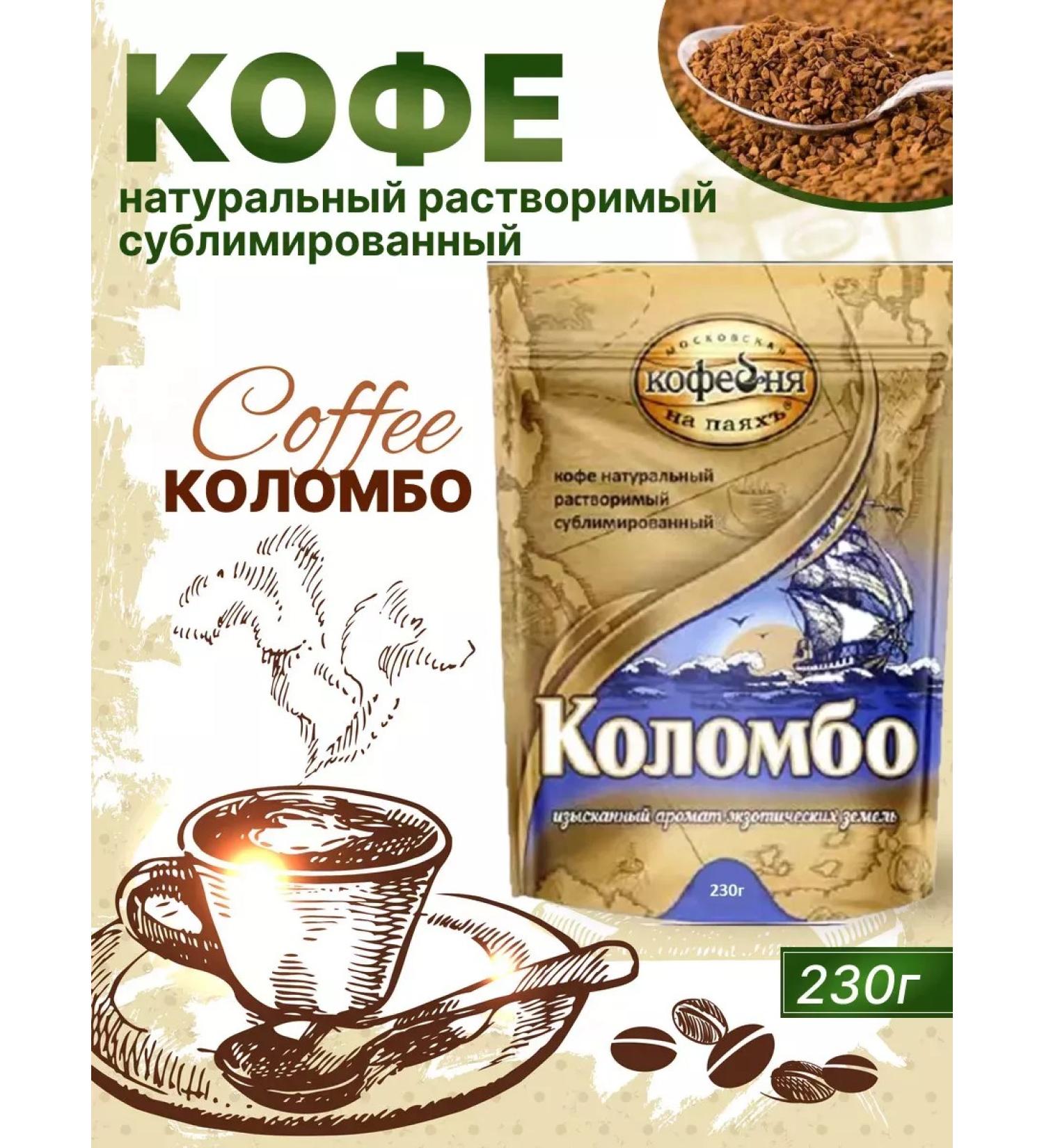 Moscow Coffee Shop on Shares Coffee soluble sublimated colombo 230 grams - Buy Online on GoSupps.com