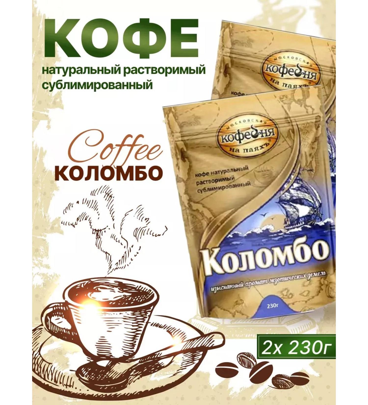 Moscow Coffee Shop on Shares Coffee soluble sublimated colombo 230 g 2 pcs - Buy Online on GoSupps.com