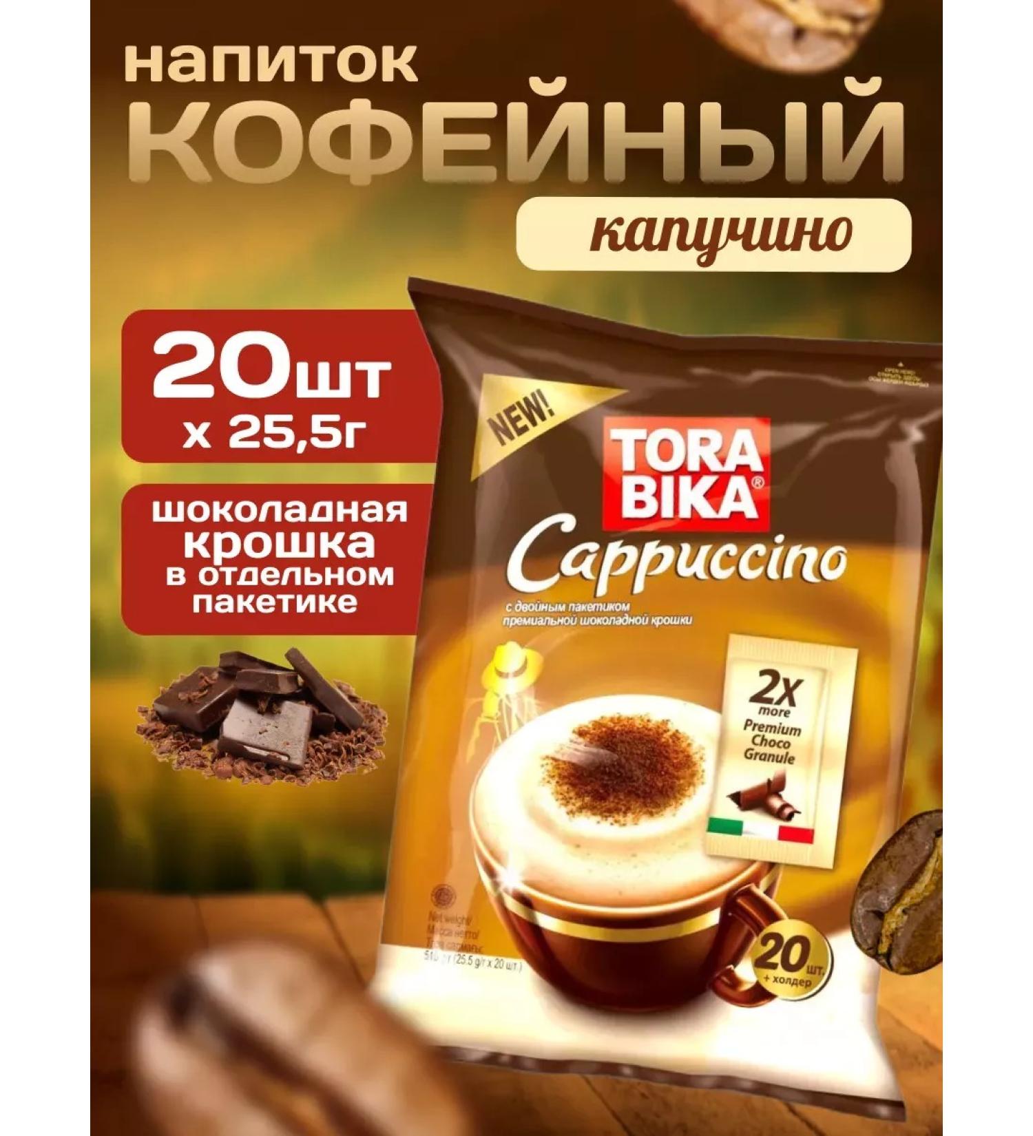 ToraBika Coffee drink cappuccino thorabic 25.5 g - Buy Online on GoSupps.com