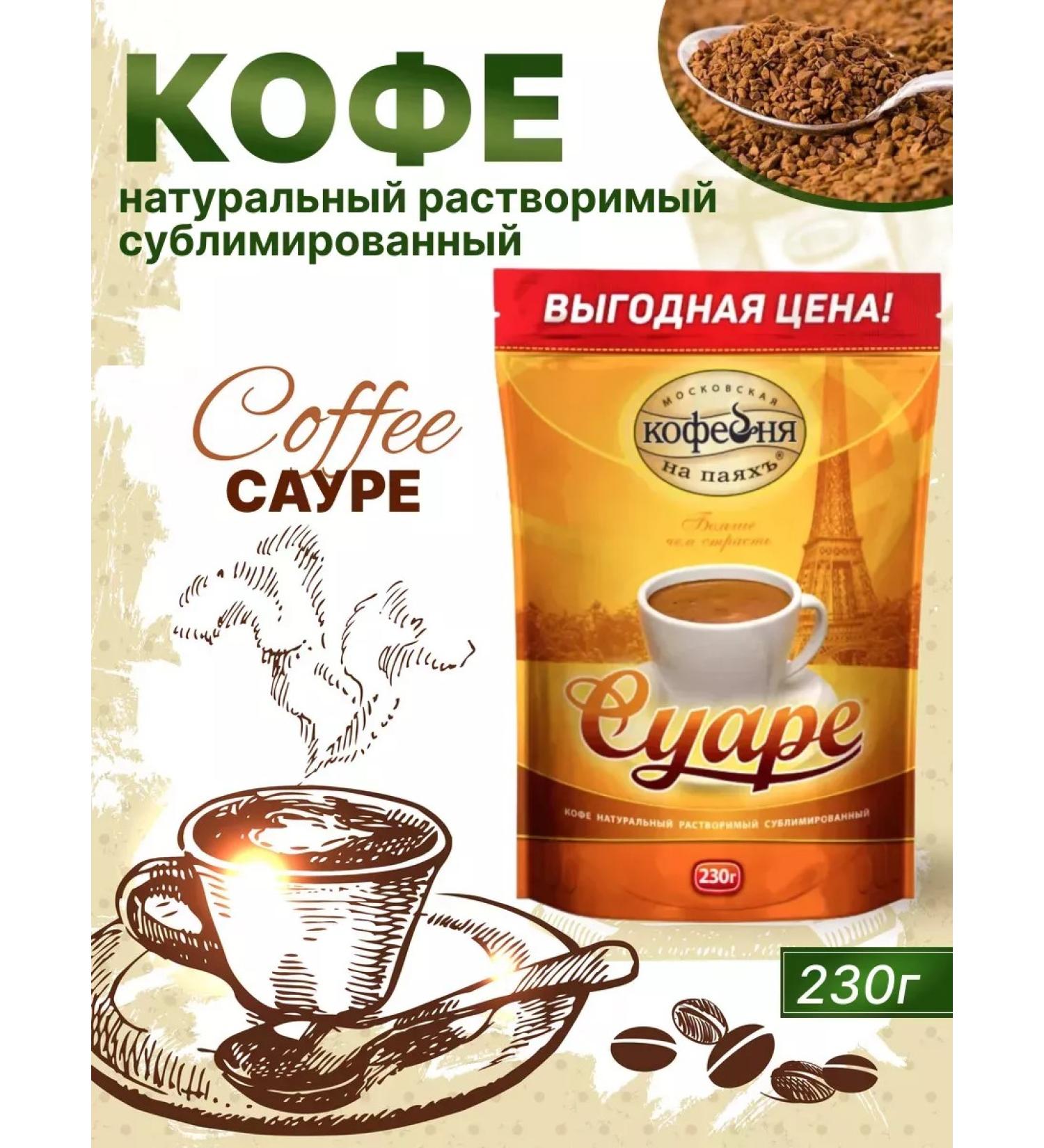 Moscow Coffee Shop on Shares Coffee soluble sublimated Suare 230 grams - Buy Online on GoSupps.com