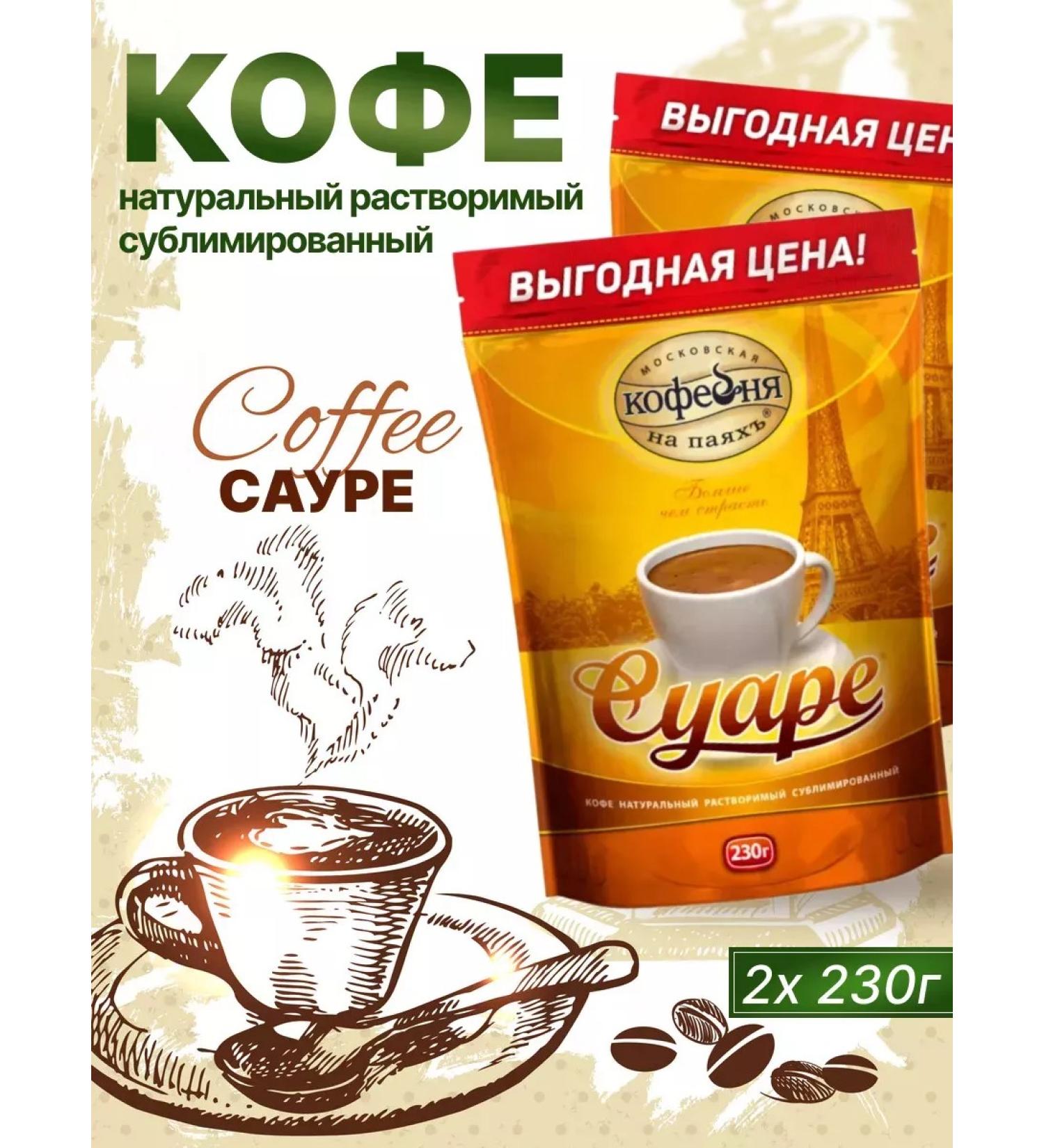 Moscow Coffee Shop on Shares Coffee soluble sublimated Suare 230 g 2 pcs - Buy Online on GoSupps.com