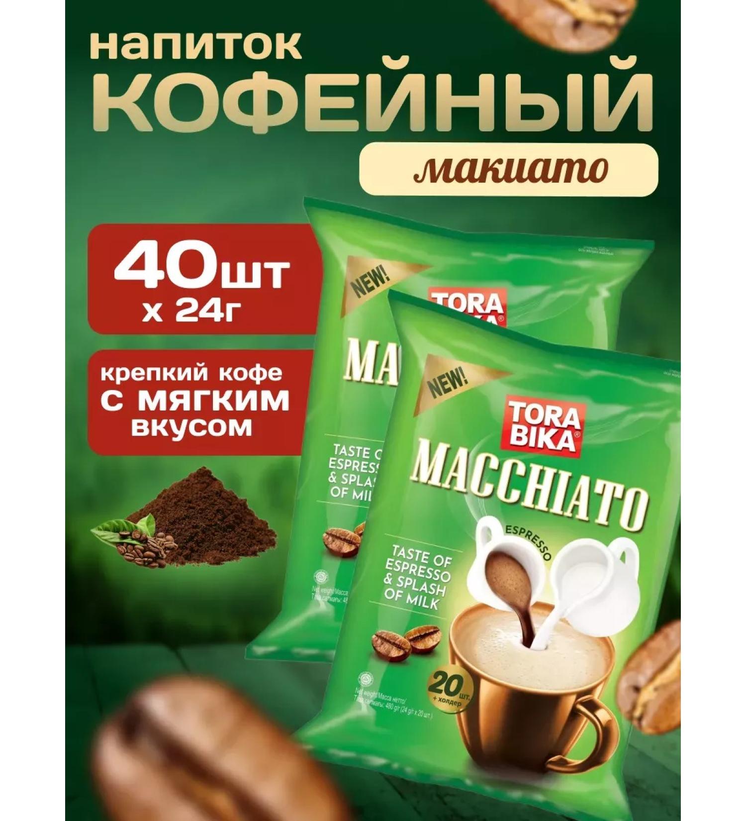 ToraBika Macchiato 40 bags of 24 grams - Buy Online on GoSupps.com