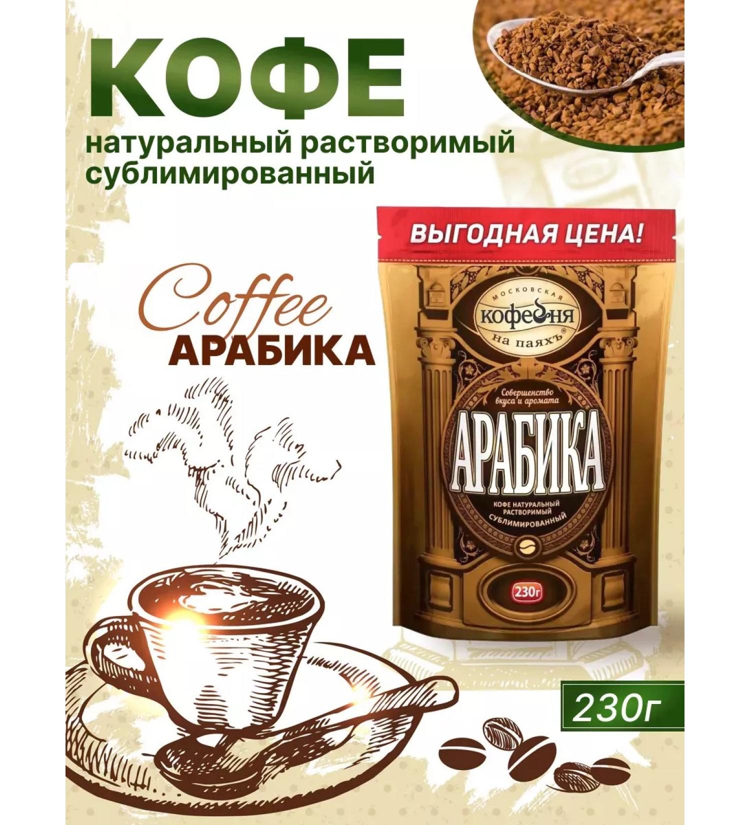 Moscow Coffee Shop on Shares Coffee soluble sublimated arabica 230 grams - Buy Online on GoSupps.com
