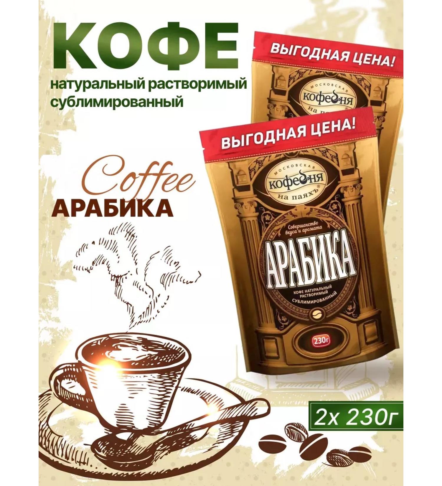 Moscow Coffee Shop on Shares Coffee soluble sublimated arabica 230 g 2 pcs - Buy Online on GoSupps.com