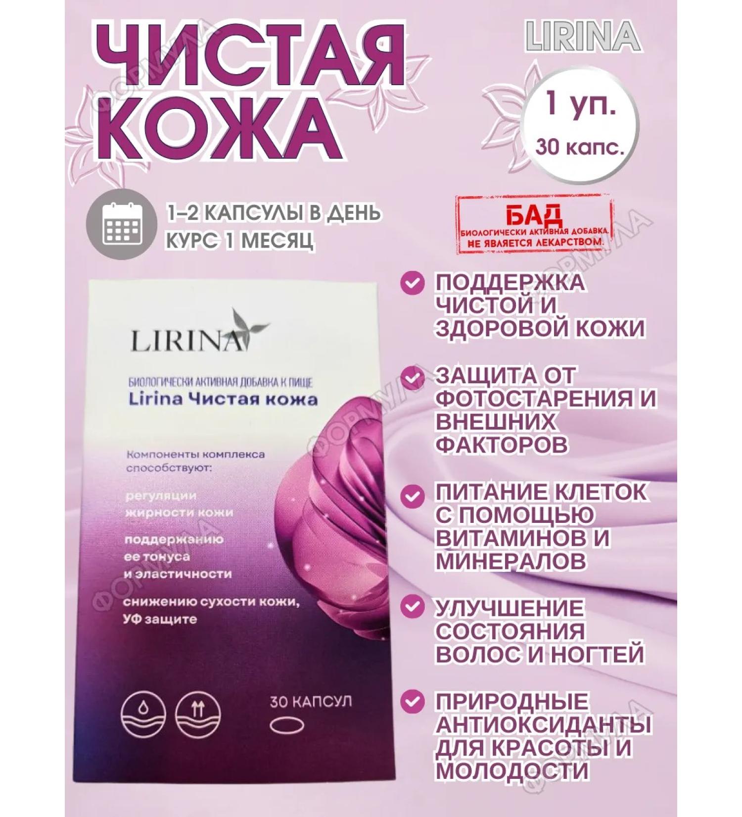 Lirina Pure skin 30 kapaps.h1up - Buy Online on GoSupps.com