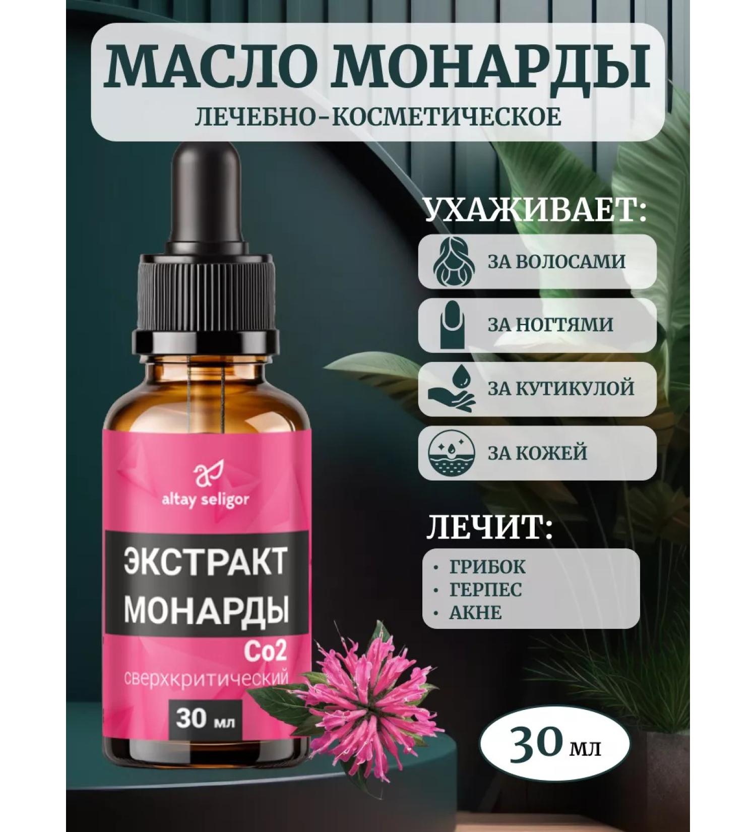 Altay Seligor Oil Monaryda Extract CO2 - Buy Online on GoSupps.com
