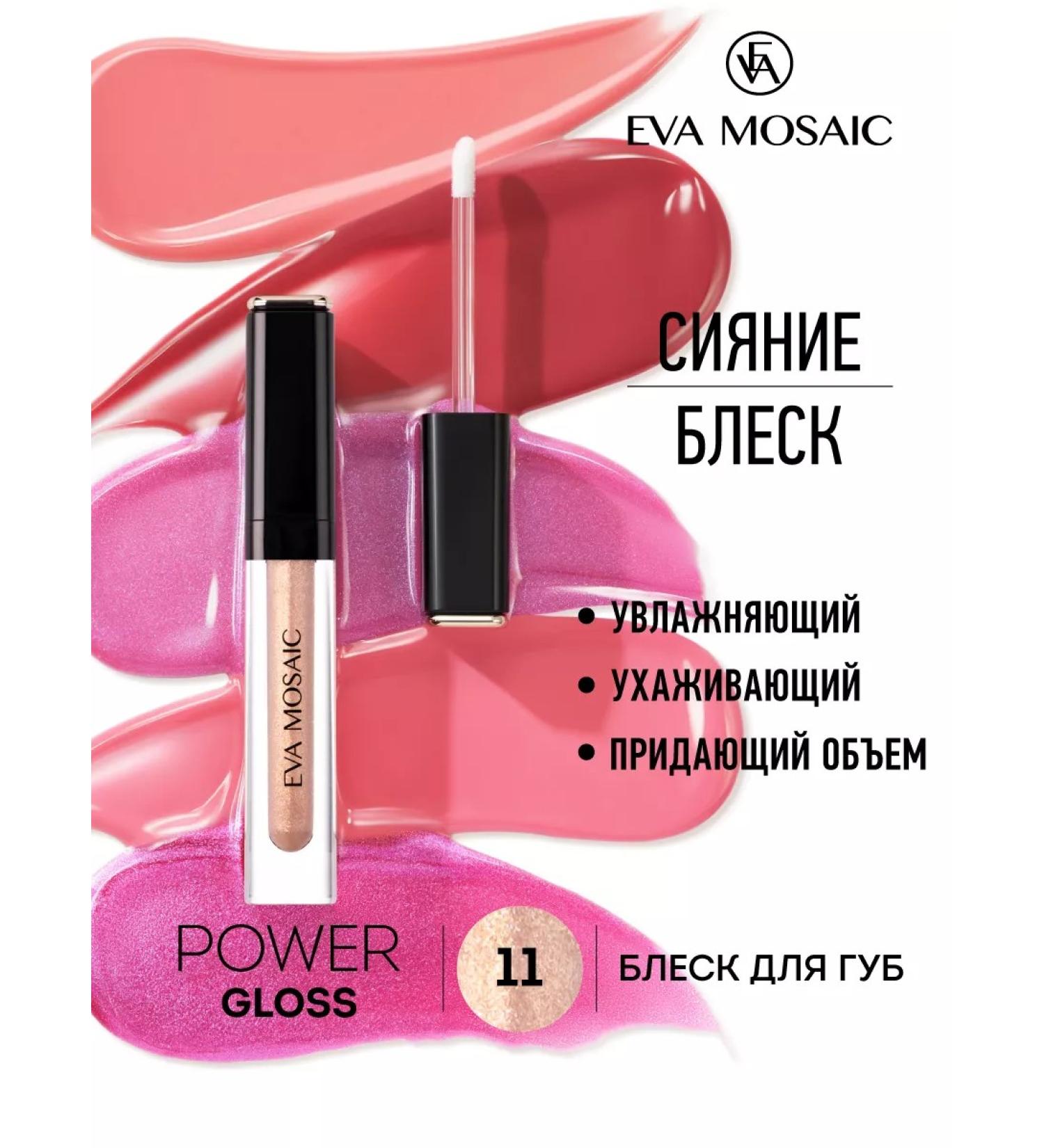 EVA Mosaic Lip gloss Power Gloss 3 ml 11 - Buy Online on GoSupps.com