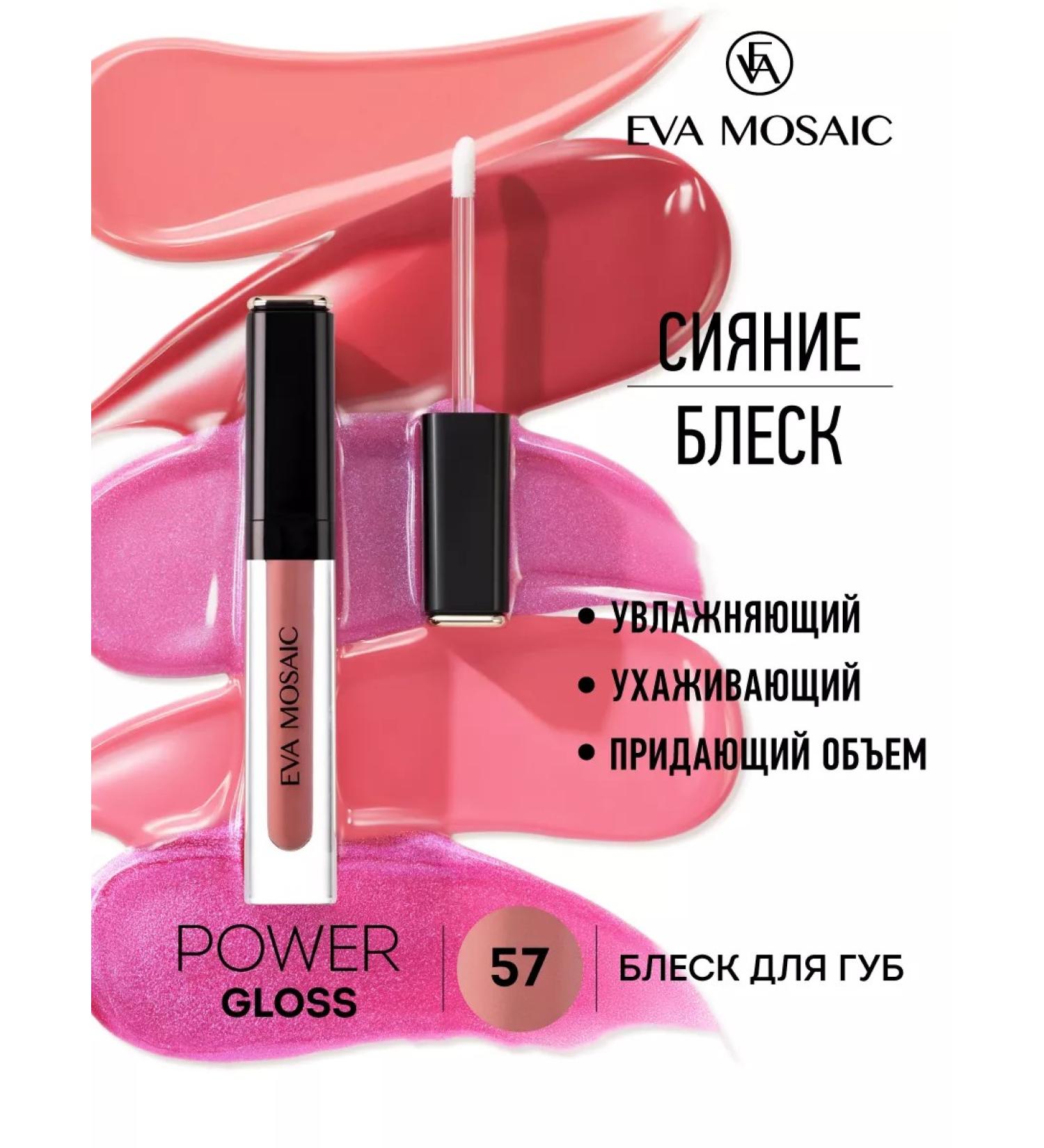 EVA Mosaic Lip gloss Power Gloss 3 ml 57 - Buy Online on GoSupps.com