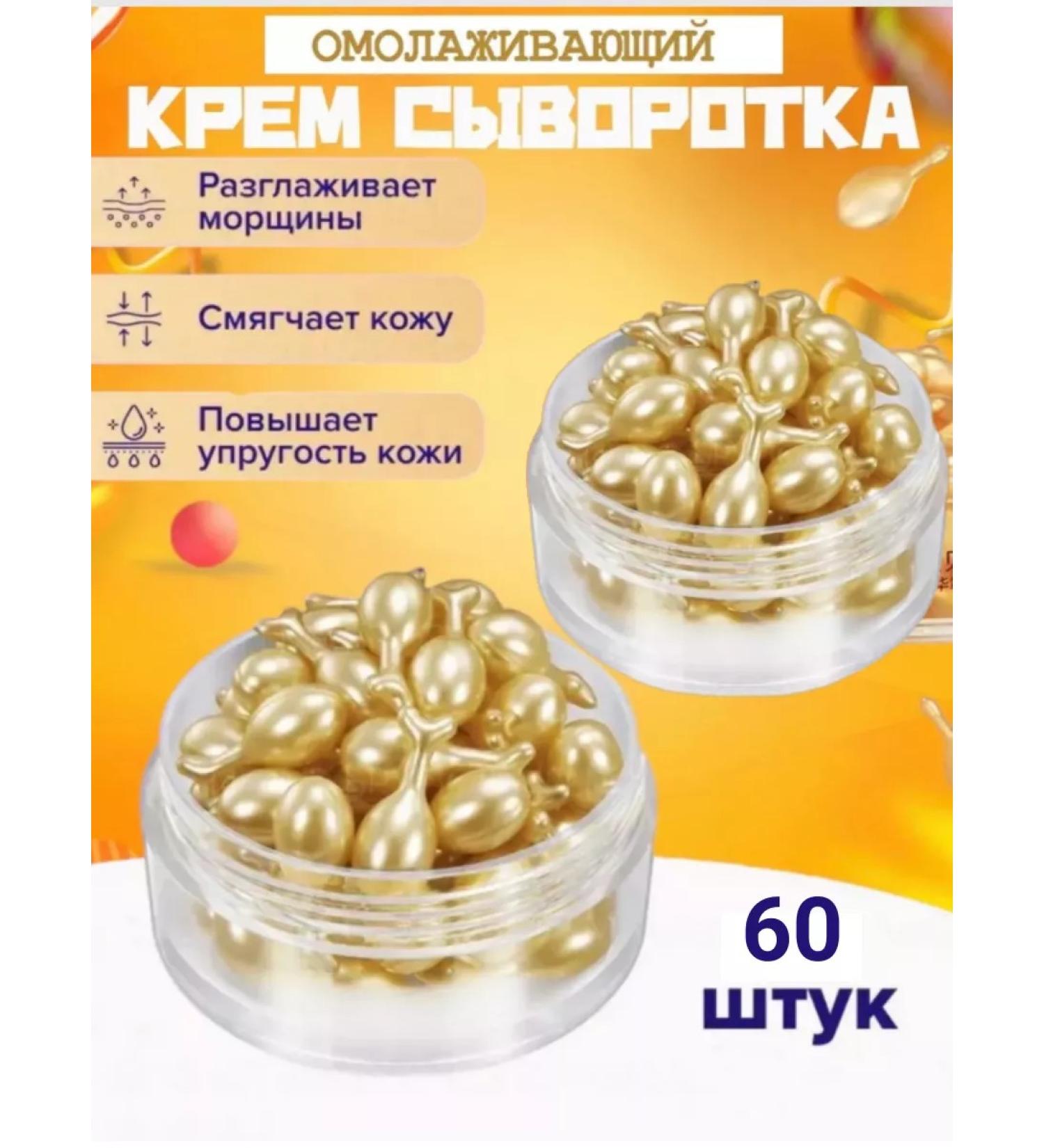 DS cosmetics Creamy cream in capsules 60 pieces - Buy Online on GoSupps.com
