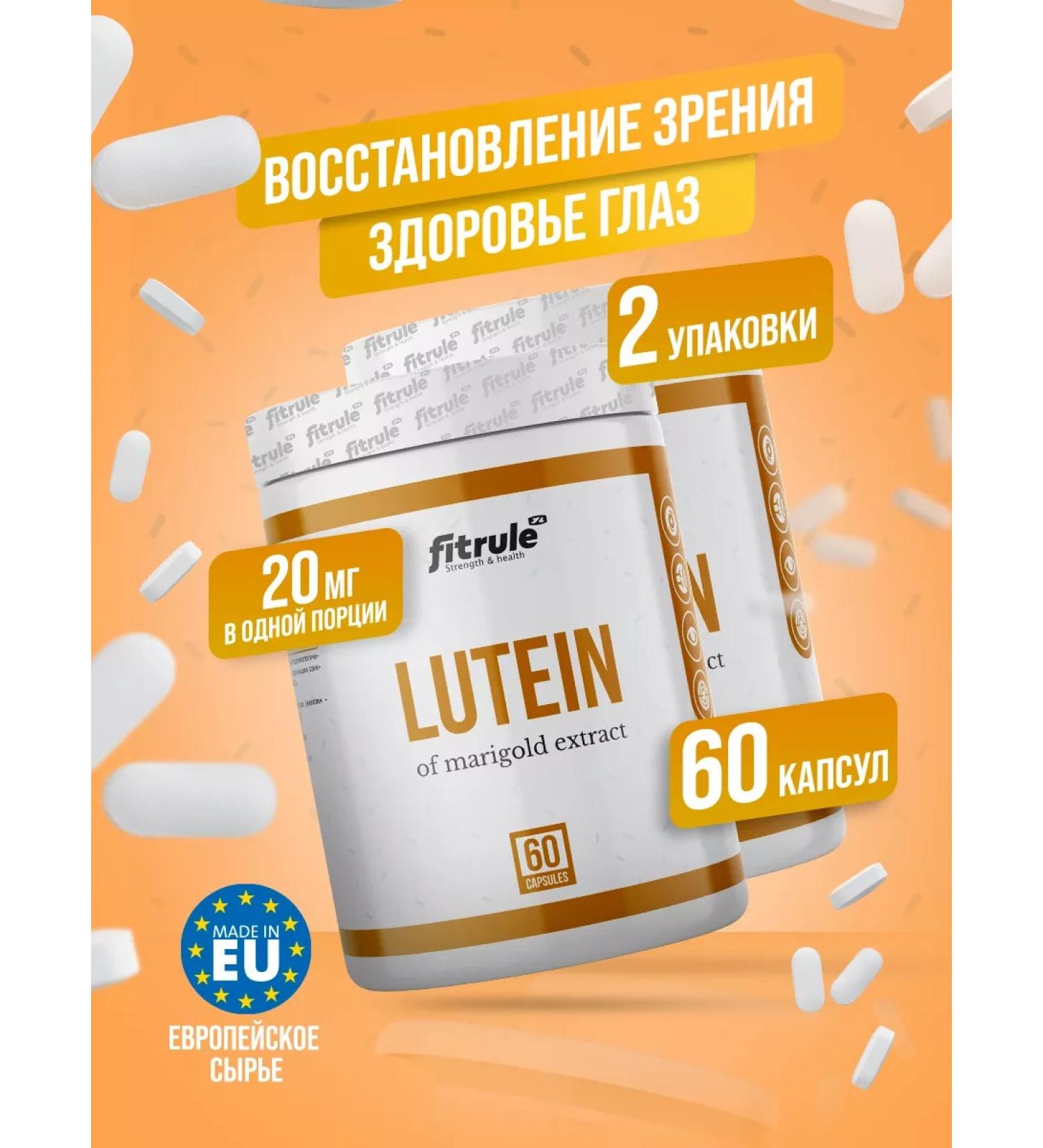 Fitrule Nutrition 2 pcs Fitrol Lutein 60 capsules eye supplement Luthein