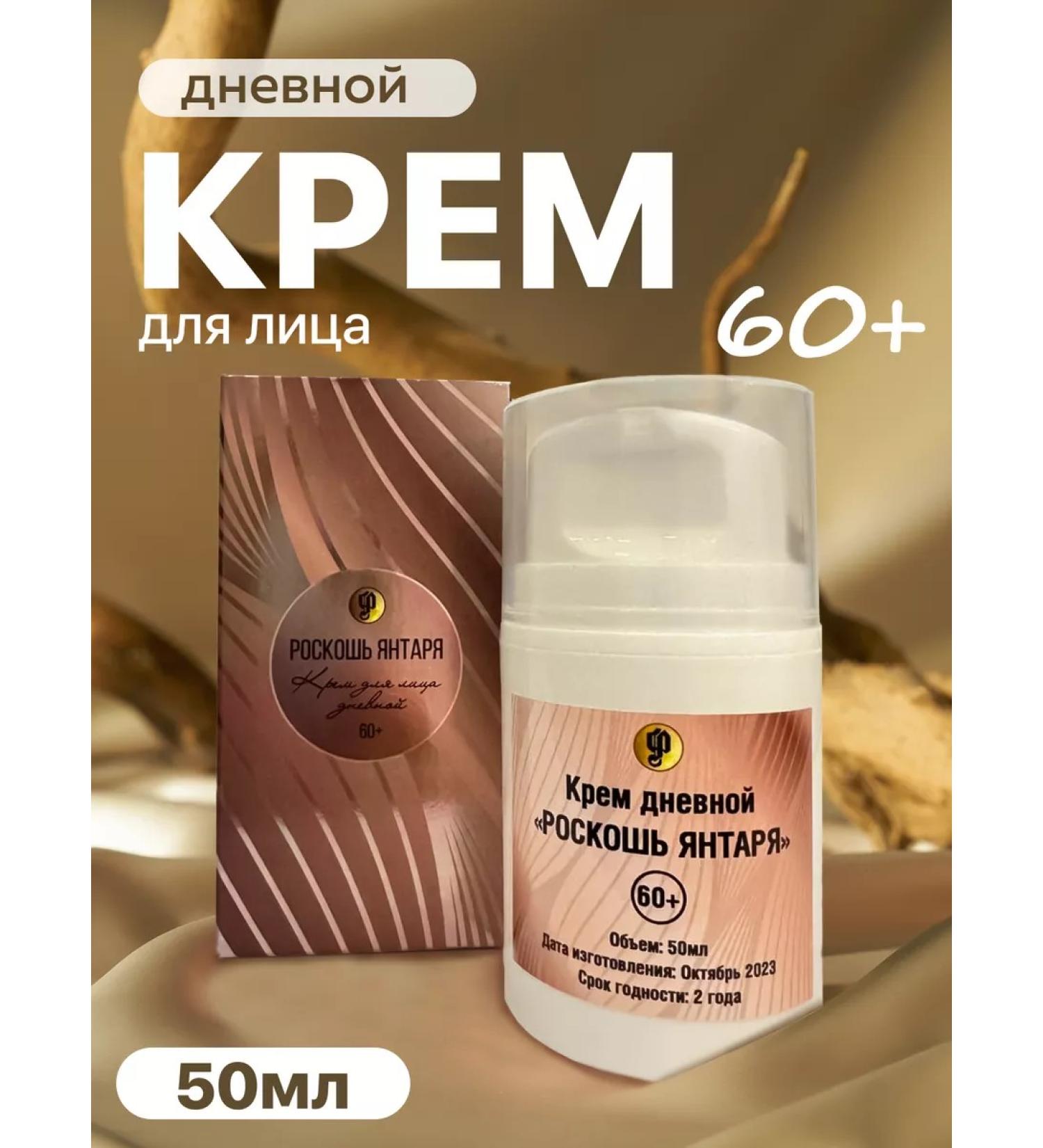 Amber Line Cream Omoaling for Facial Faces 60+ - Buy Online on GoSupps.com