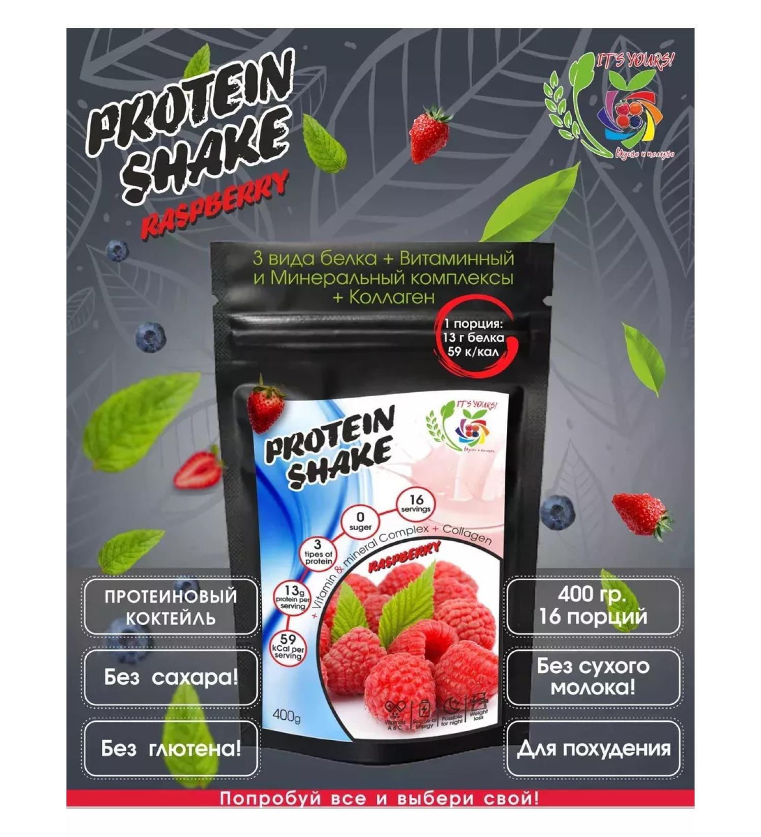IT'S YOURS Protein serum isolates raspberry 400g - Buy Online on GoSupps.com