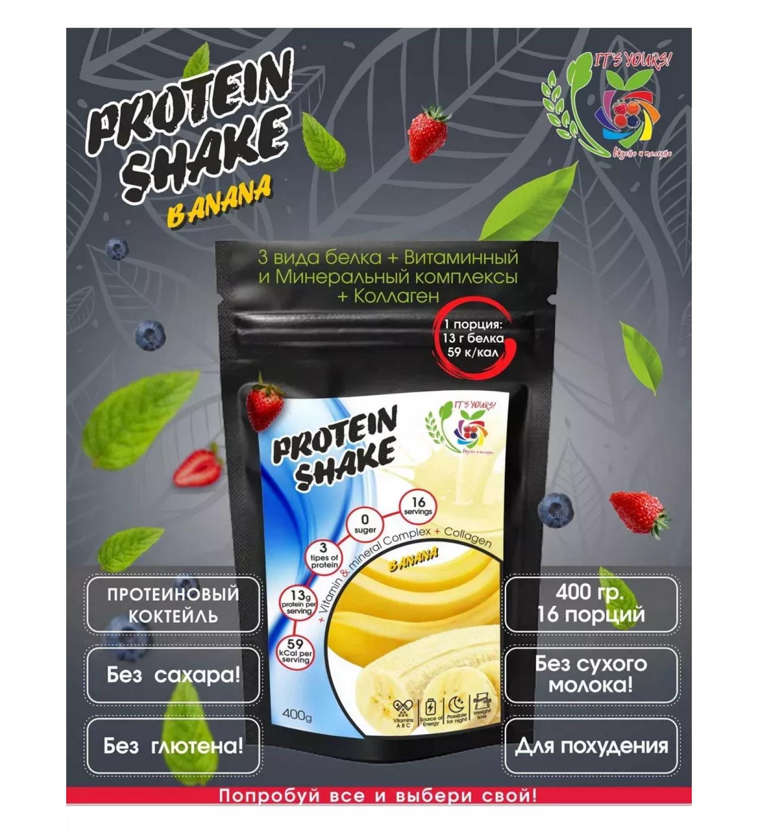 IT'S YOURS Protein serum banana isolate 400 g - Buy Online on GoSupps.com