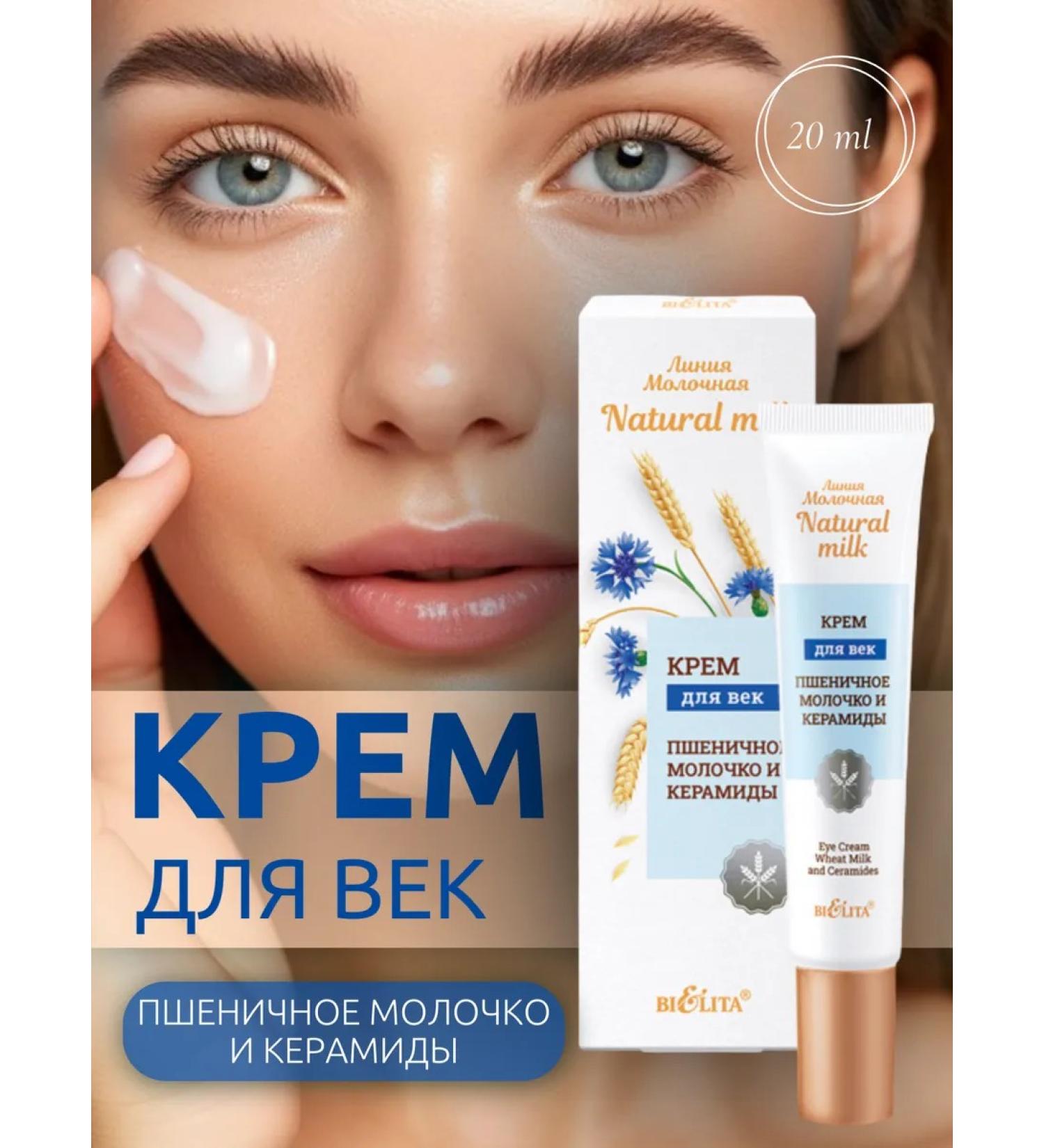 BIELITA Eye Cream Natural Milk - Buy Online on GoSupps.com