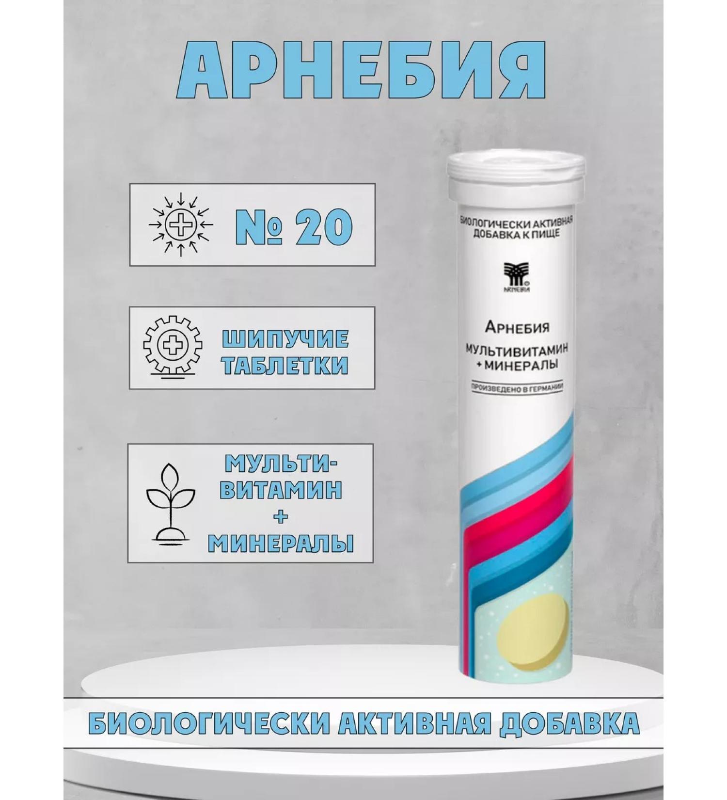 Arnebia A complex of vitamins and minerals 20Tab - Buy Online on GoSupps.com