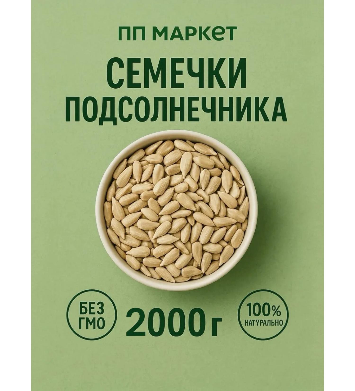 PP Market Sunflower seeds purified 2 kg - Buy Online on GoSupps.com