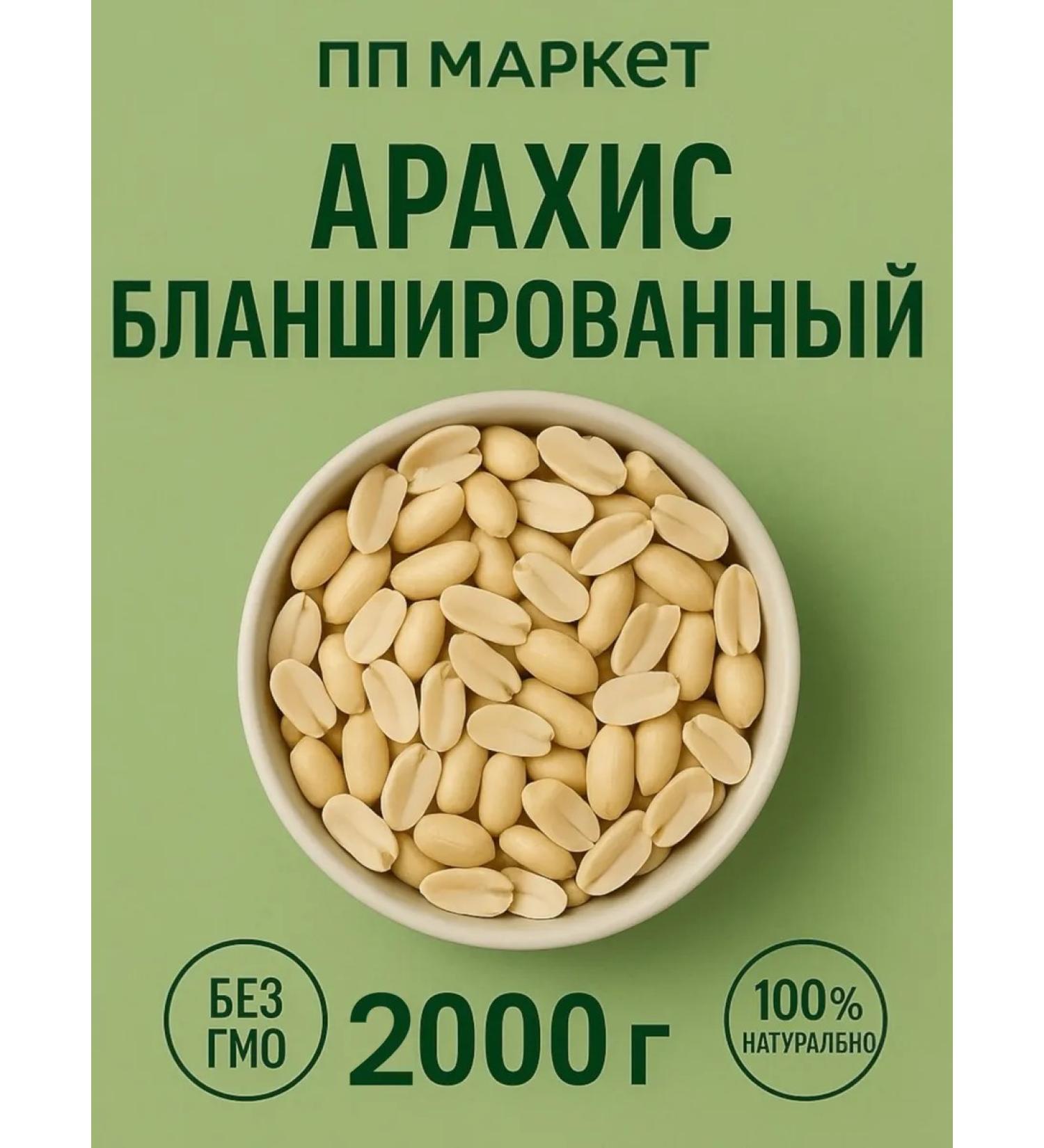 PP Market Raw peeled peeled peeles 2 kg