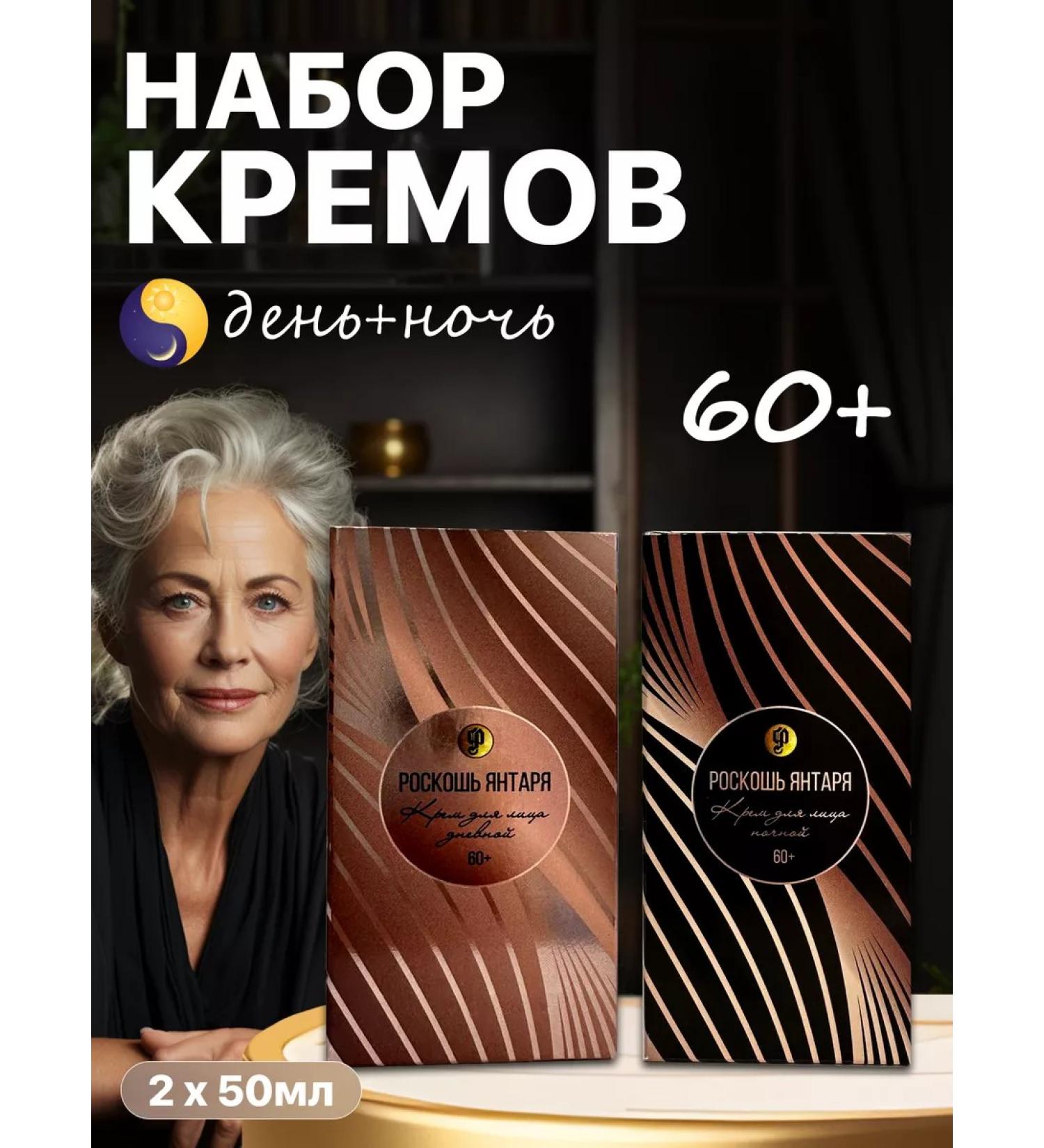 Amber Line Cream Omoaling for Facial Faces + Night 60+ - Buy Online on GoSupps.com