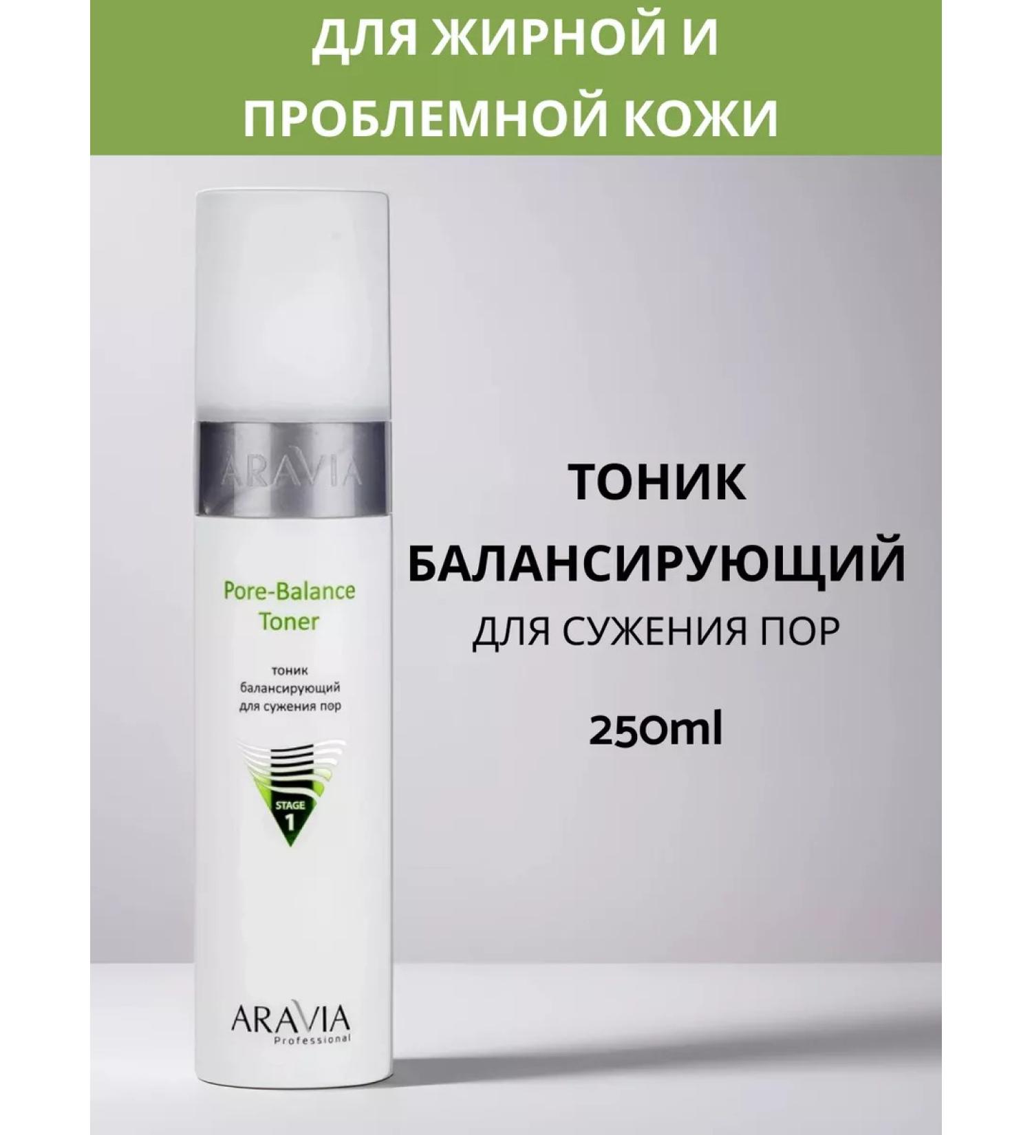 ARAVIA Professional Pore-Bal Toner 250ml tonic and problematic skin - Buy Online on GoSupps.com