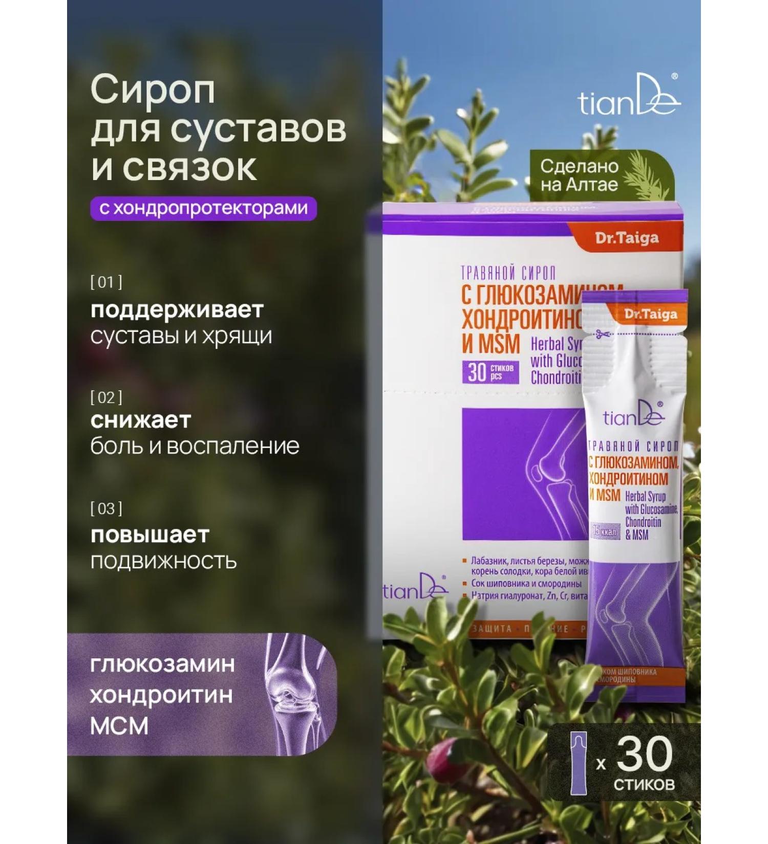 tianDe Glucosamine chondroitin MSM joints for joints cartilage - Buy Online on GoSupps.com