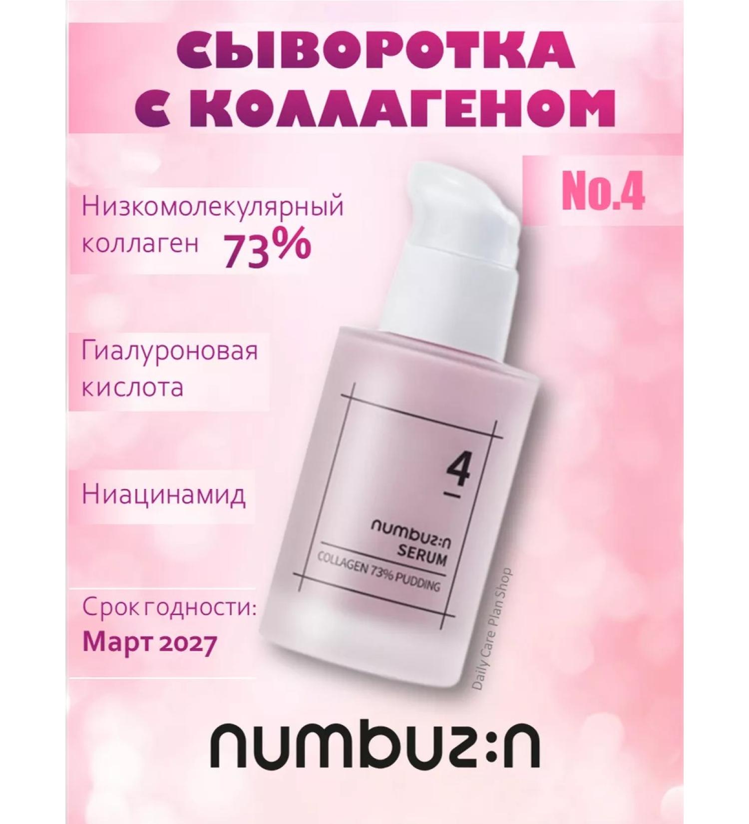 Numbuzin Collagen serum No.4 Collagen 73% Pudding - Buy Online on GoSupps.com