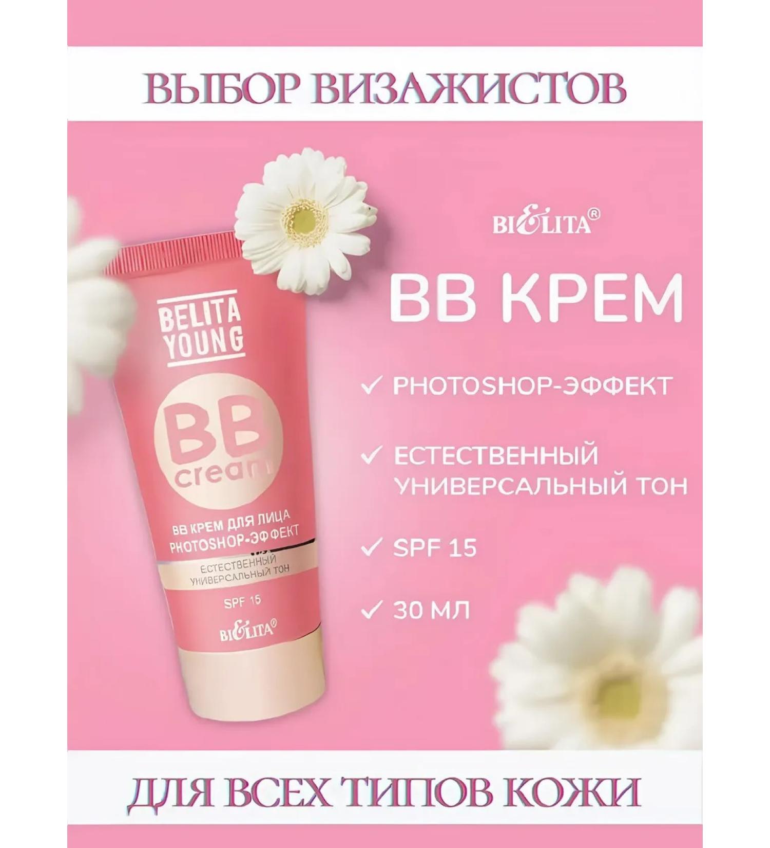 BB face cream Belita Young Photoshop SPF 15 30 ml - Buy Online on GoSupps.com
