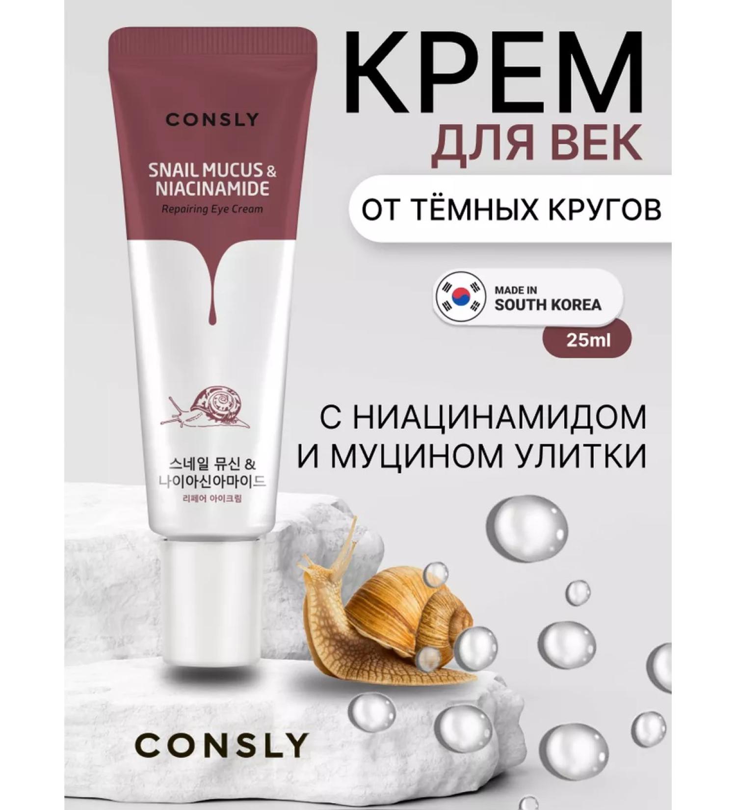 consly Restoring eye cream with niacinamide Korea - Buy Online on GoSupps.com