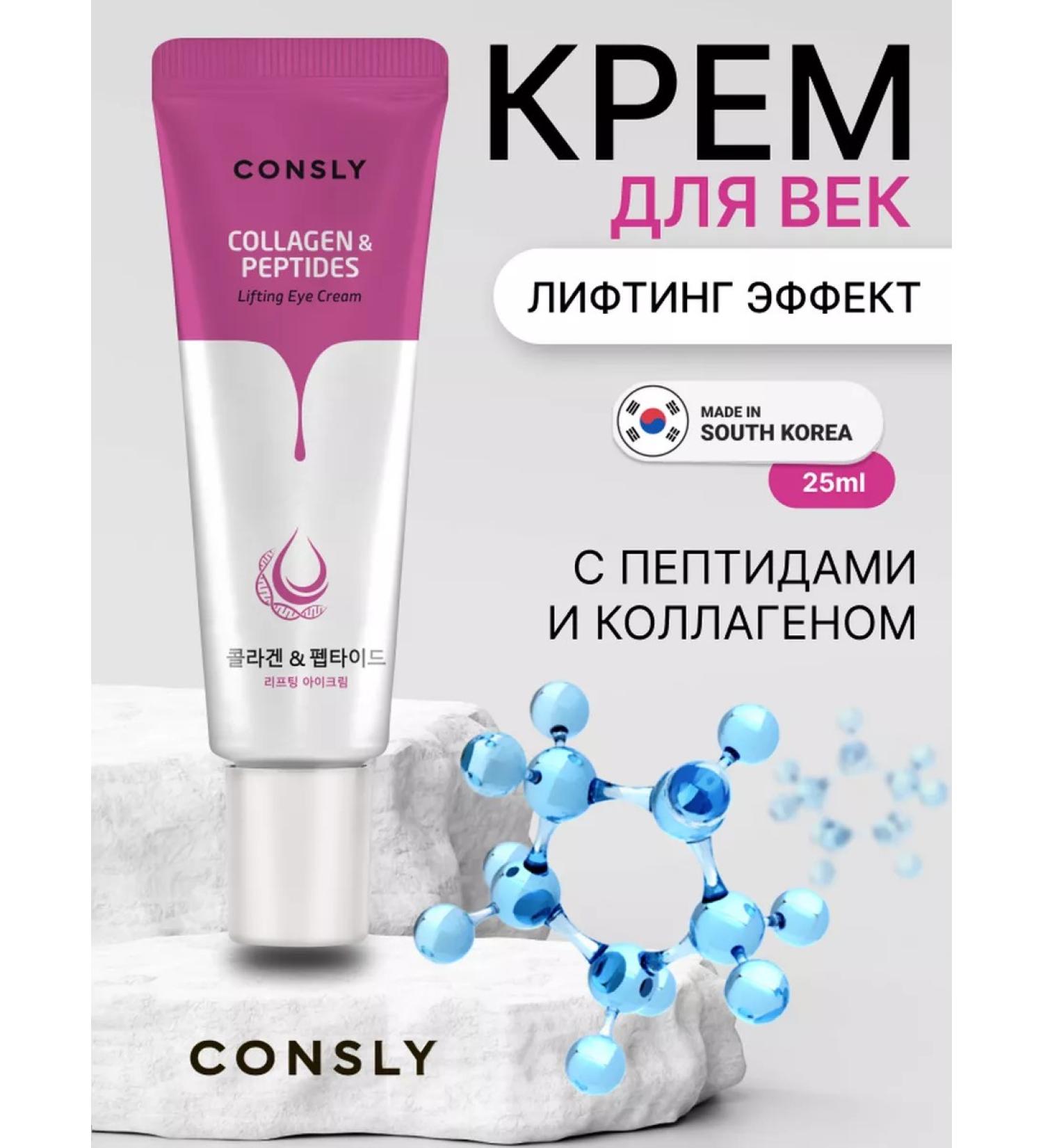 consly Eye Cream Lifting with peptides and Korea collagen 25ml - Buy Online on GoSupps.com