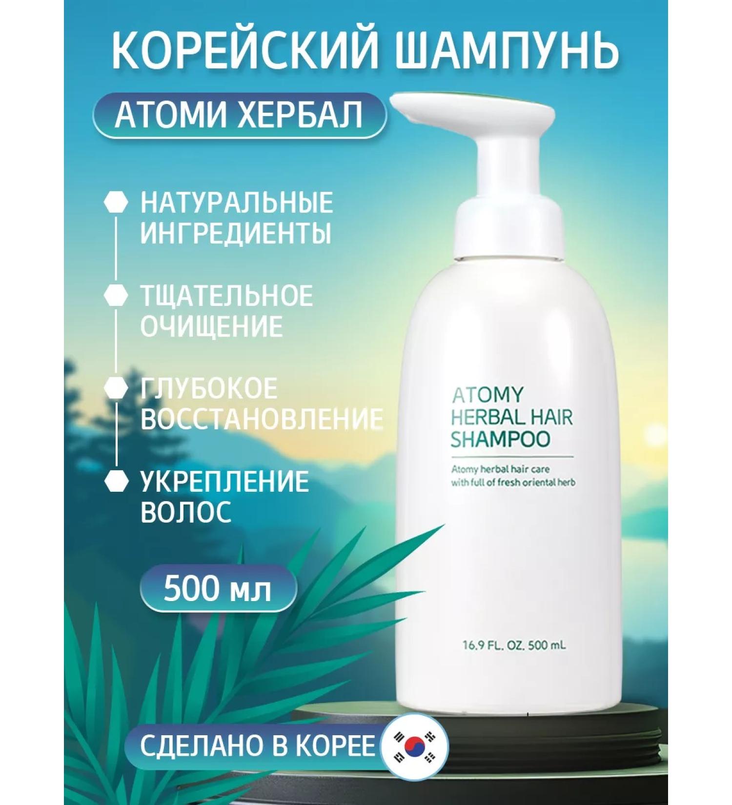 Atomy Atomi heerbal Hair shampoo Professional - Buy Online on GoSupps.com