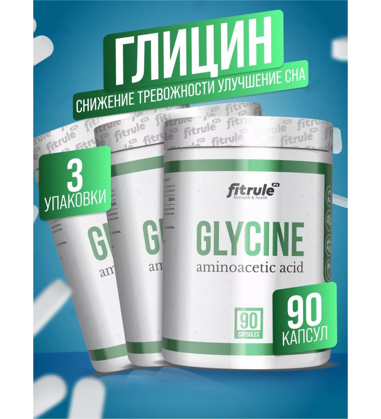 Fitrule Nutrition 3 banks Fitrula glycine 1000 mg 90 for the nervous system - Buy Online on GoSupps.com