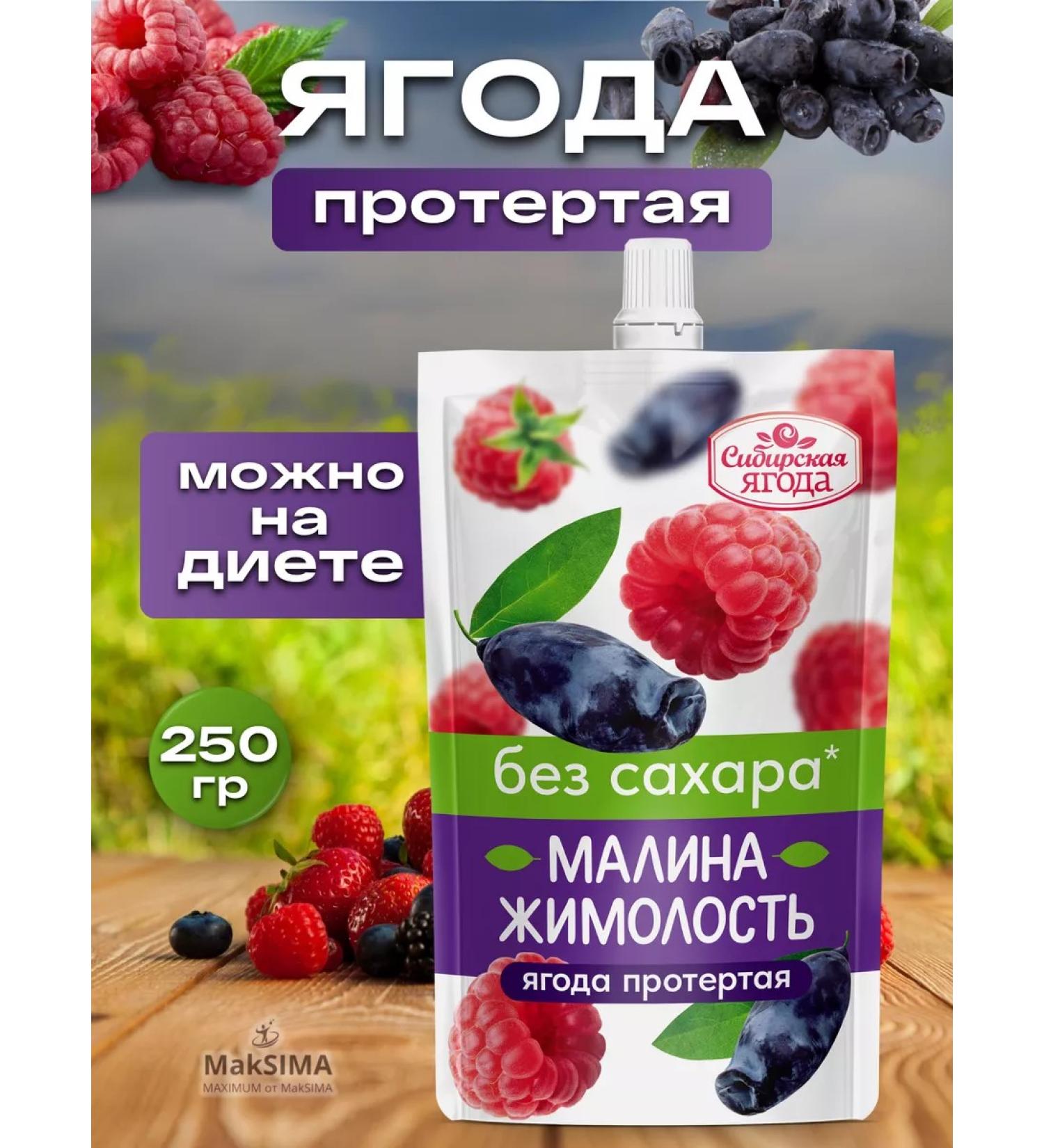 SAVA Ground raspberries honeysuckle without sugar 1 pc. 250 gr - Buy Online on GoSupps.com