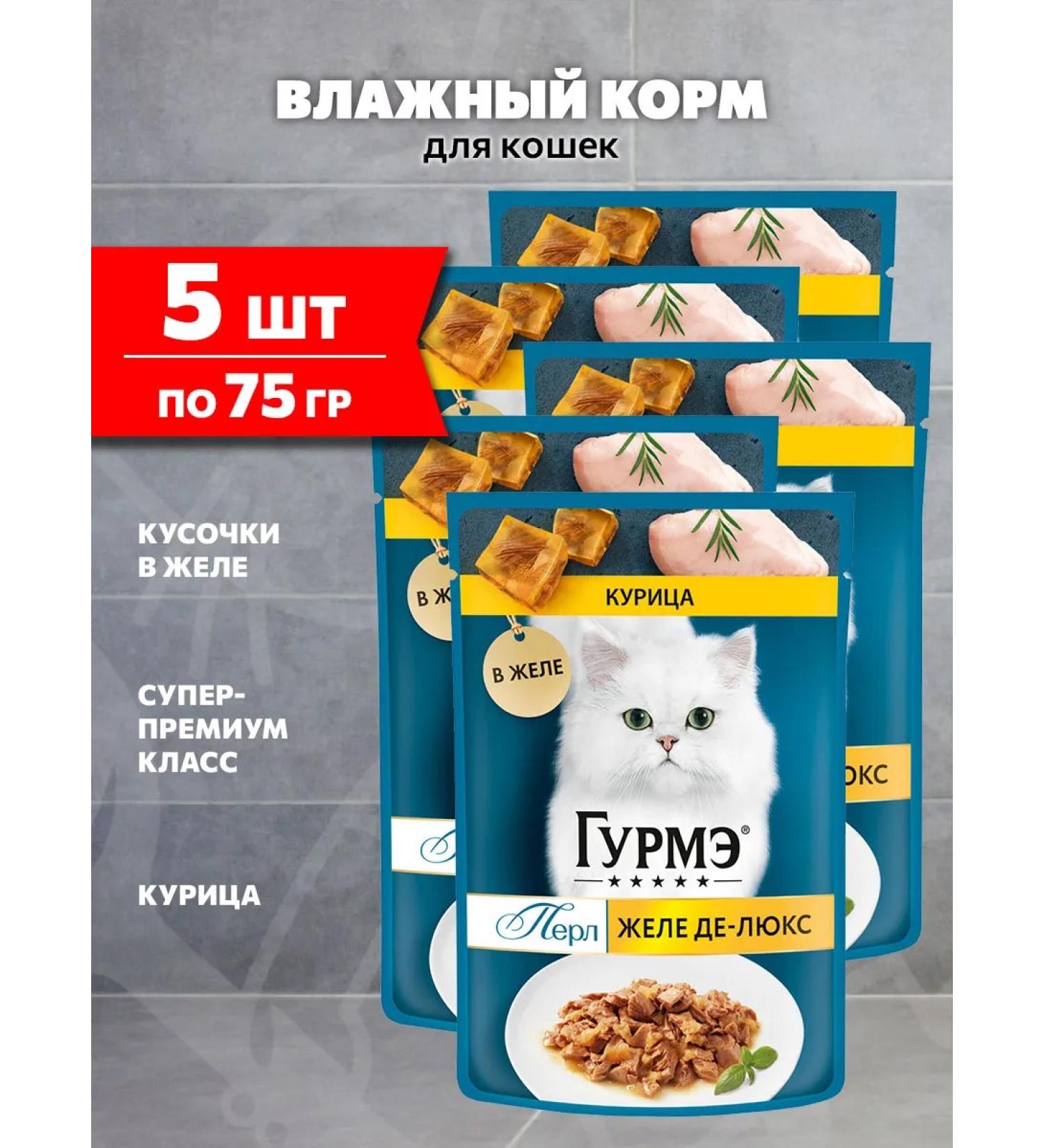 Gourmet Feed moist pearl jelly de lux for cats chicken 75 g 5 pcs - Buy Online on GoSupps.com