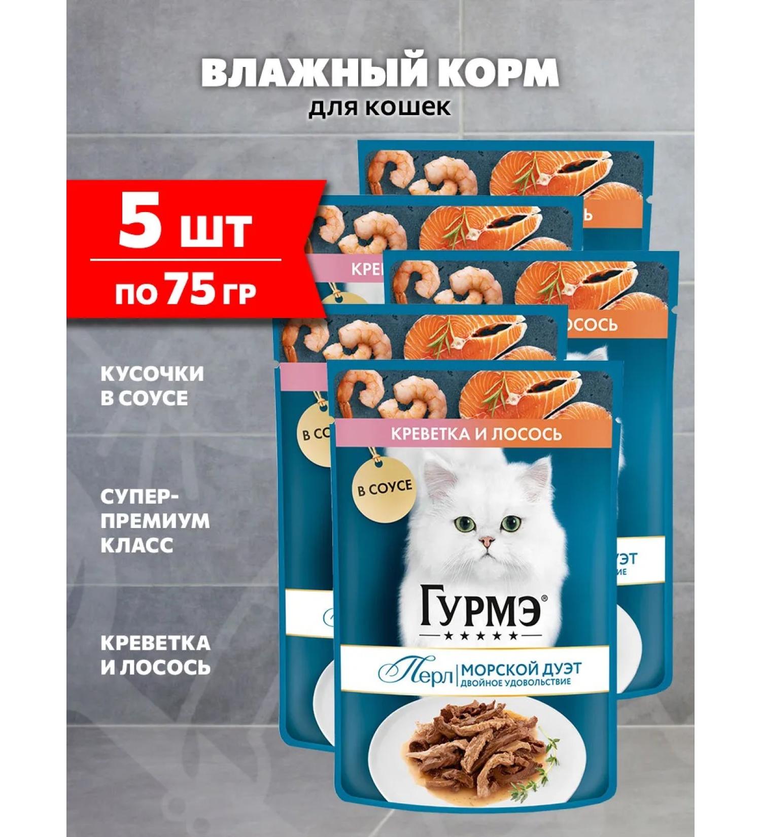 Gourmet Feed moist pearl sea duet for cats shrimp 75 g 5 pcs - Buy Online on GoSupps.com