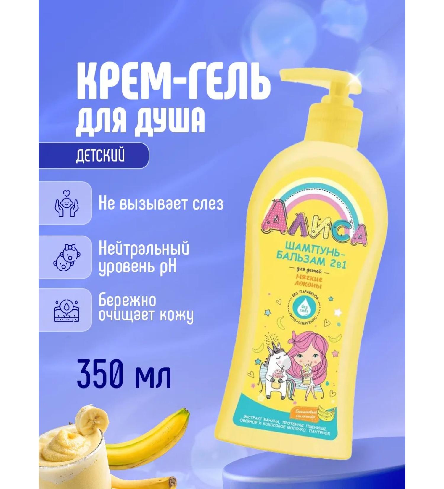FREEDOM Gel Cream for Children's Conducting Cleaning Alice 350ml
