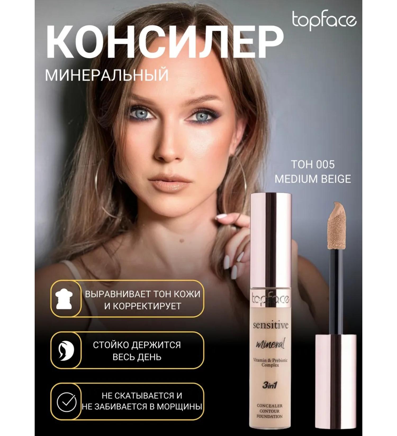 TopFace Conceler for the eyes and face mineral RT471 005 Medium Beige - Buy Online on GoSupps.com