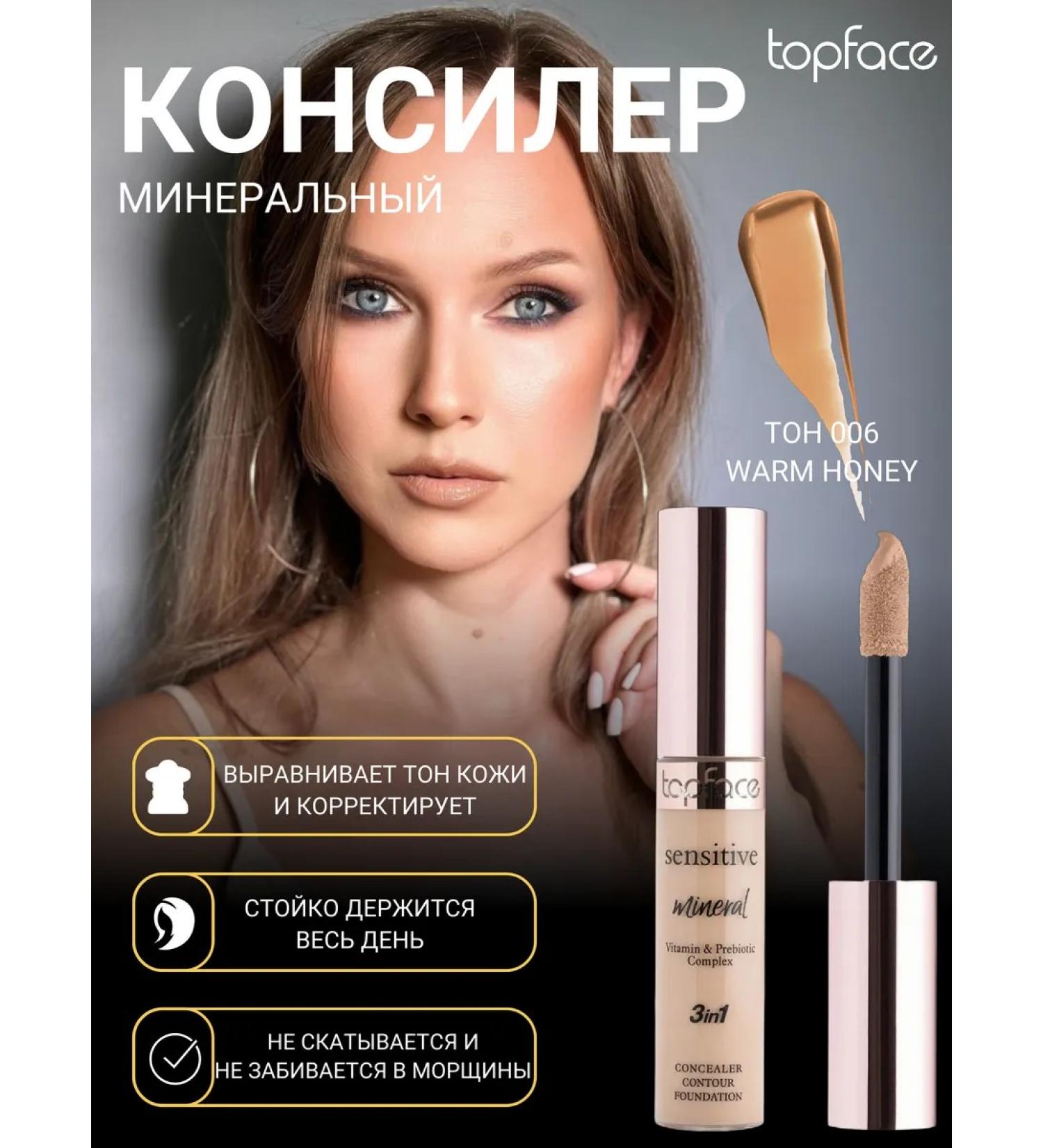 TopFace Mineral Consiler RT471 tone 006 Warm Honey - Buy Online on GoSupps.com