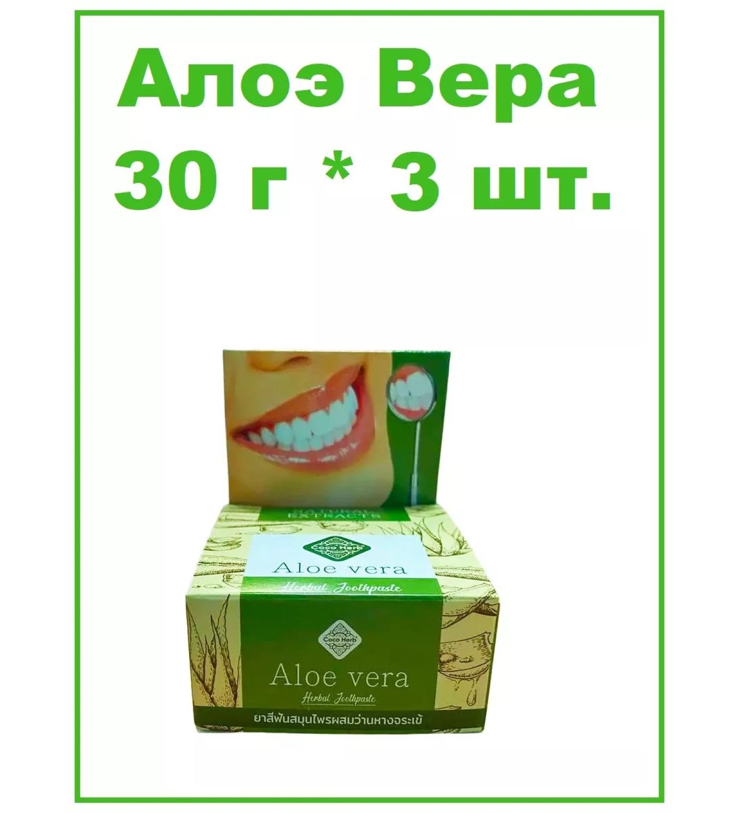 Coco herb Herbal toothpaste Aloe Vera 30 g 3 pcs - Buy Online on GoSupps.com