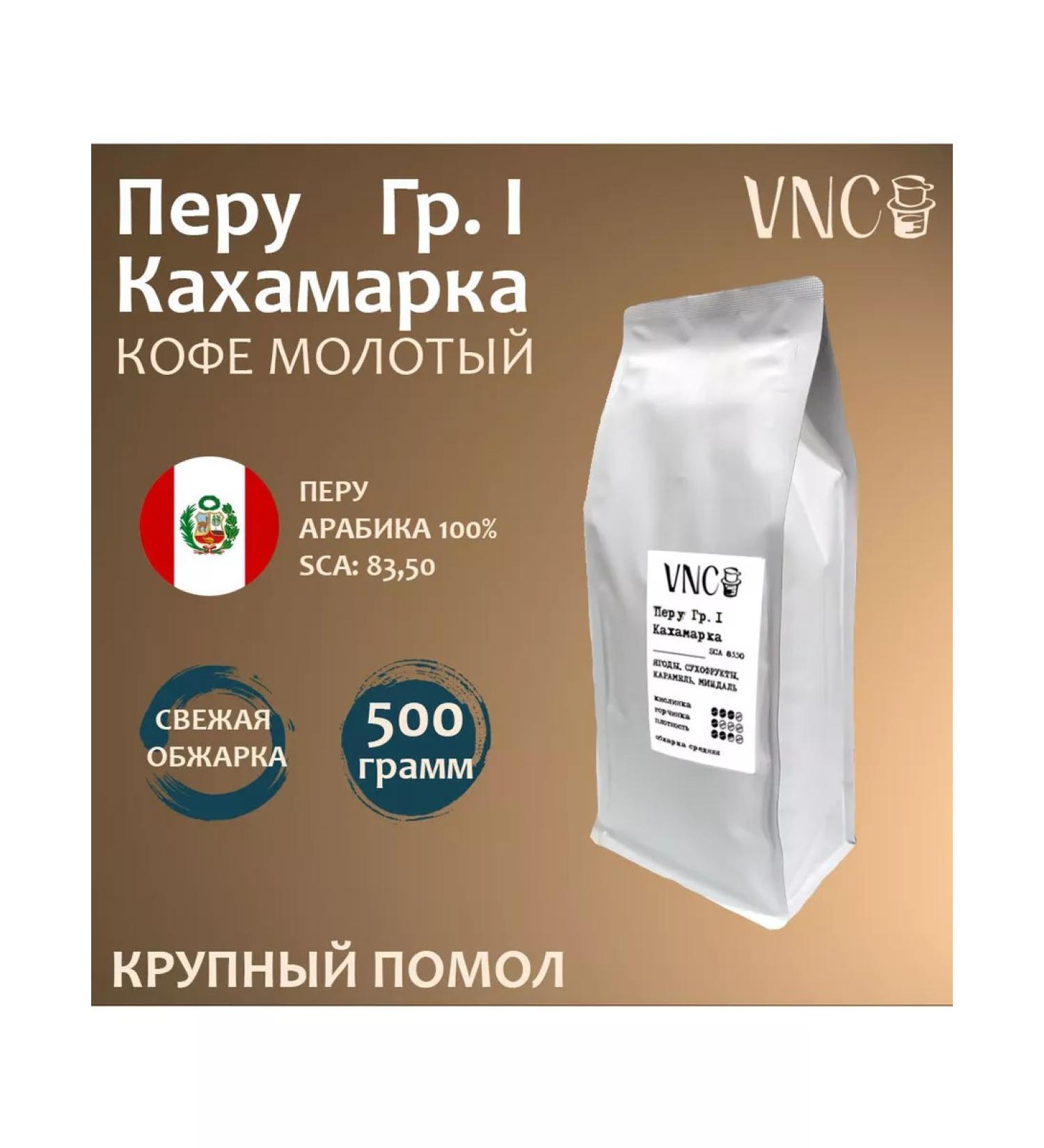VNC Coffee "Peru Kahamarka" 500 g large grinding - Buy Online on GoSupps.com