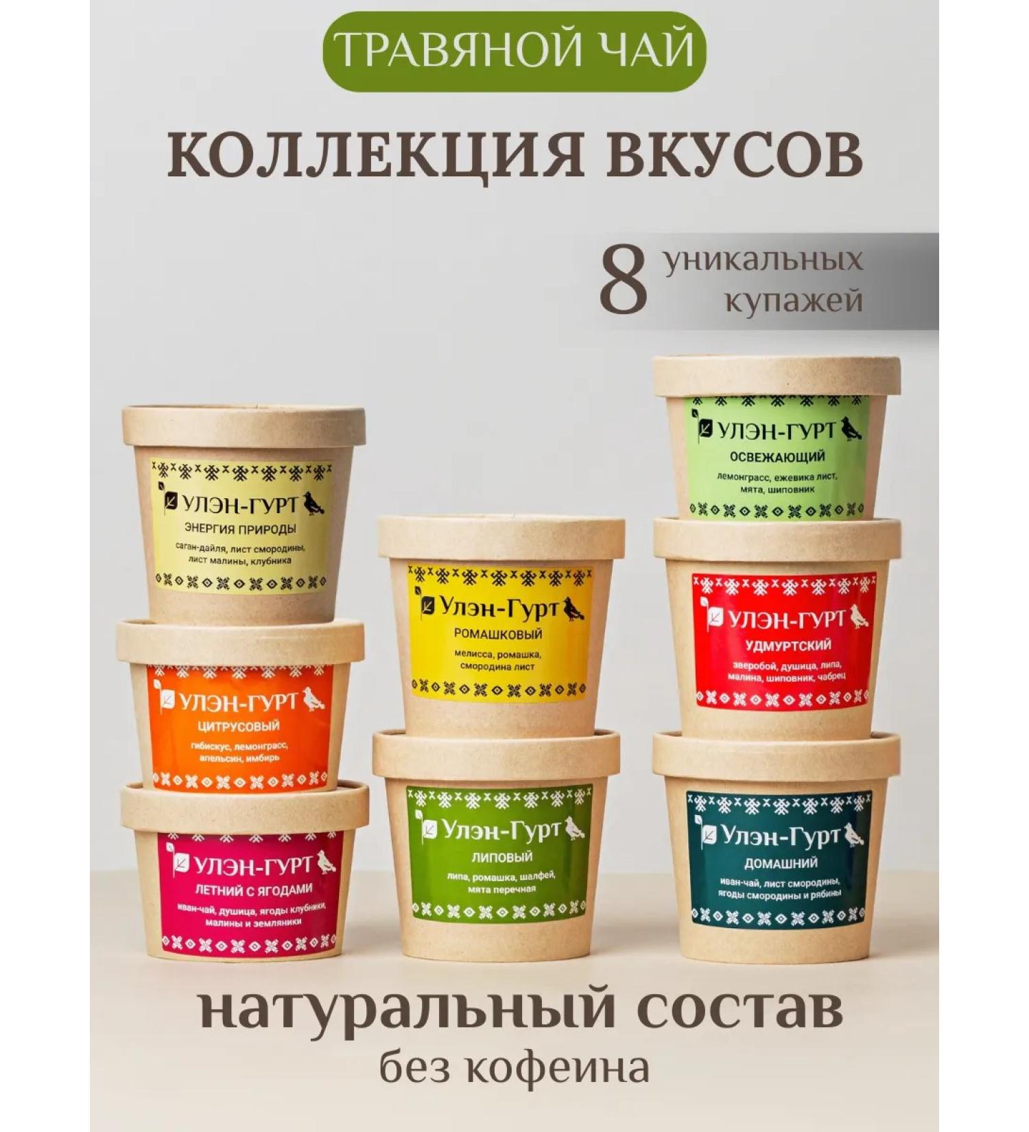 UhlenGurt Herbal Assortment Tea 8 tastes - Buy Online on GoSupps.com