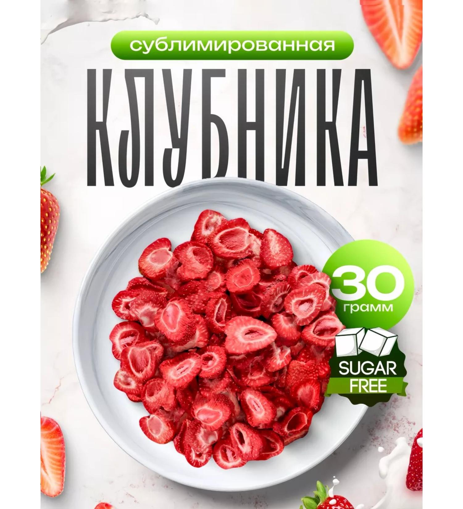 BEST MARKET Strawberry sublimated without sugar 30 grams - Buy Online on GoSupps.com