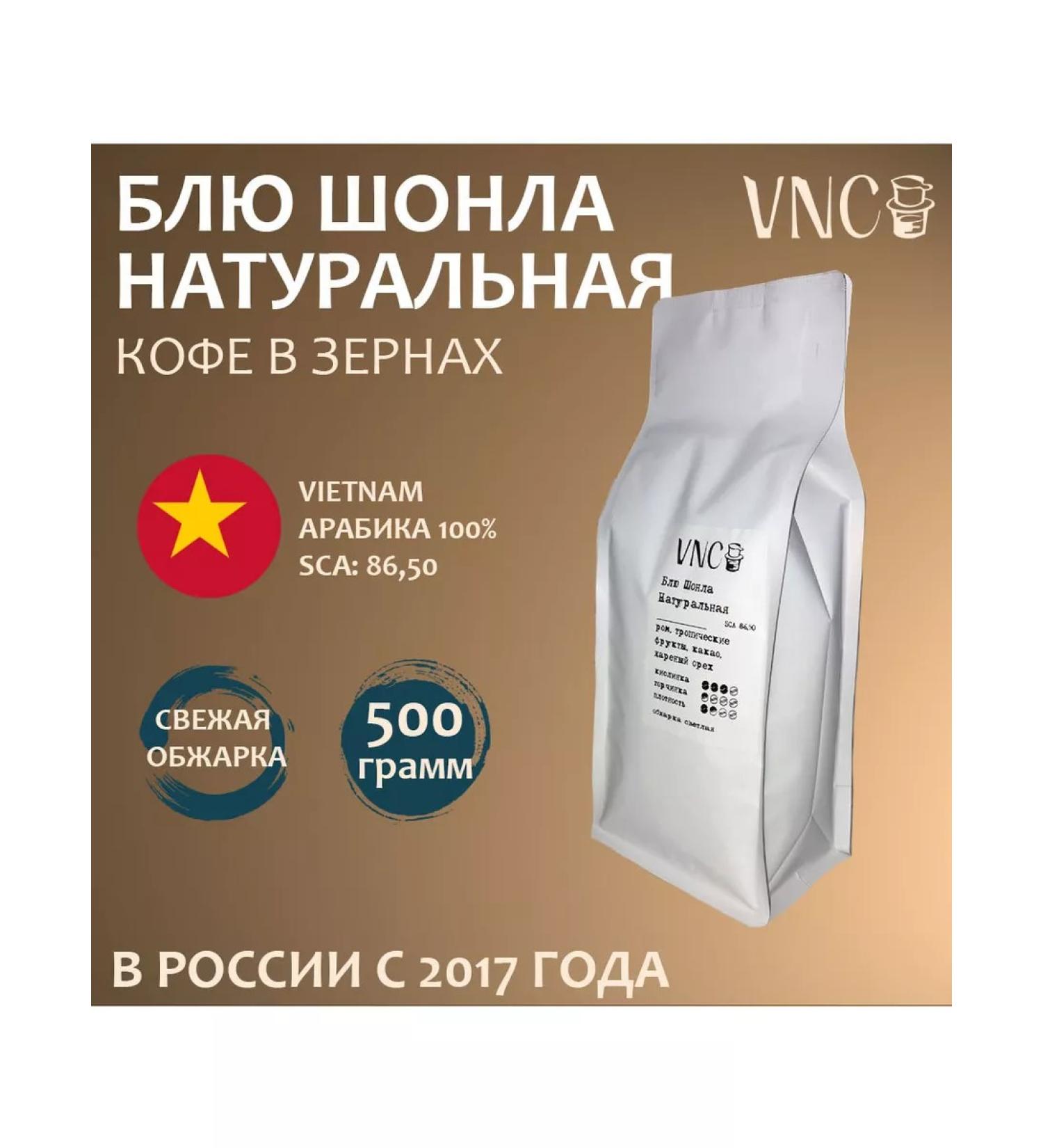 VNC Coffee in Vietnam Blue Schonla natural 500 g - Buy Online on GoSupps.com