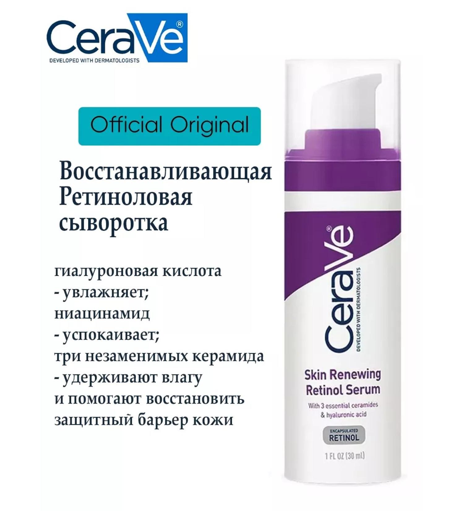 CeraVe Serum restoring 30 ml with retinol for face - Buy Online on GoSupps.com