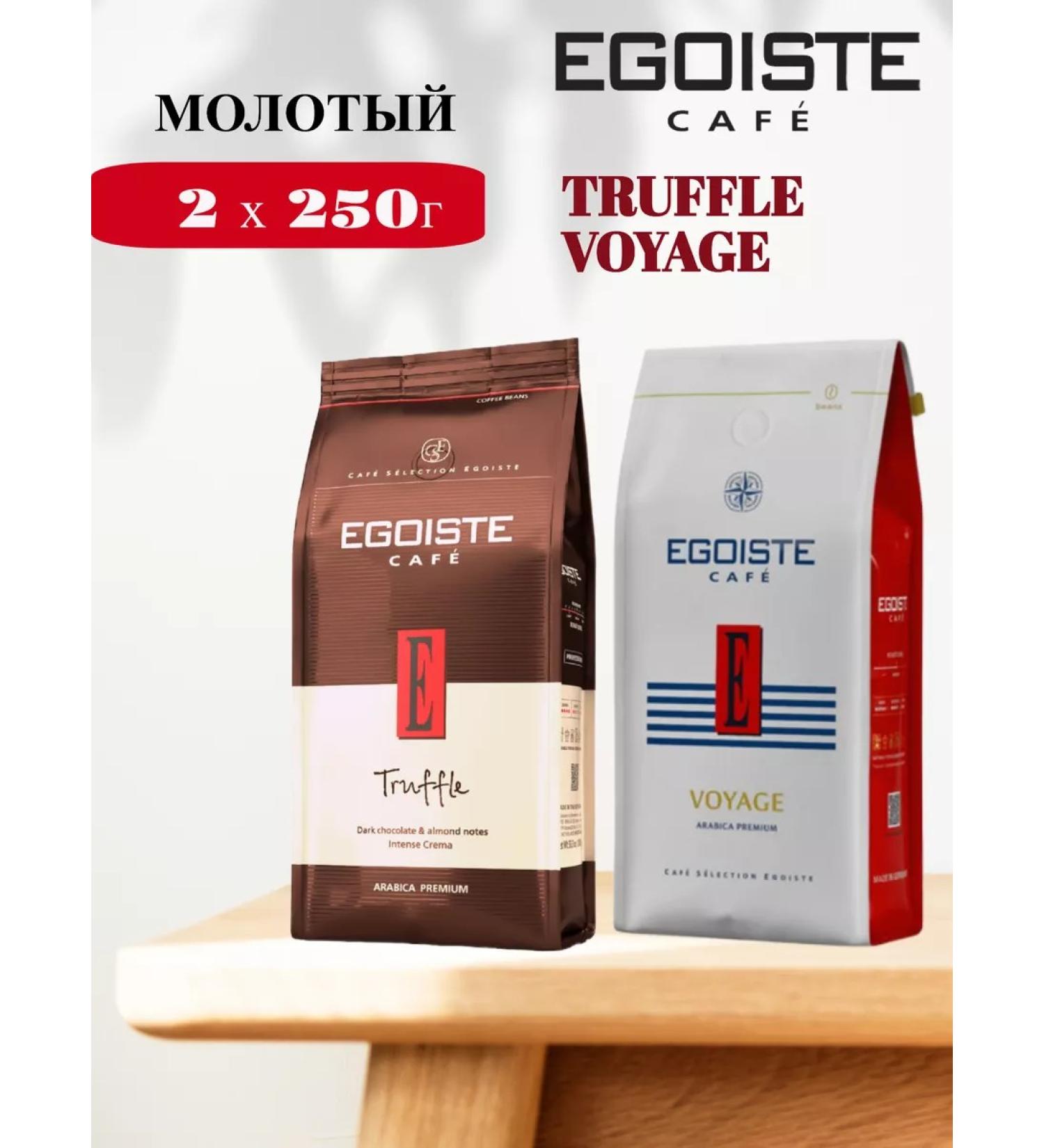 EGOISTE Coffee Ground Egoist Trufffele and Voyage 2 pcs 250 grams - Buy Online on GoSupps.com