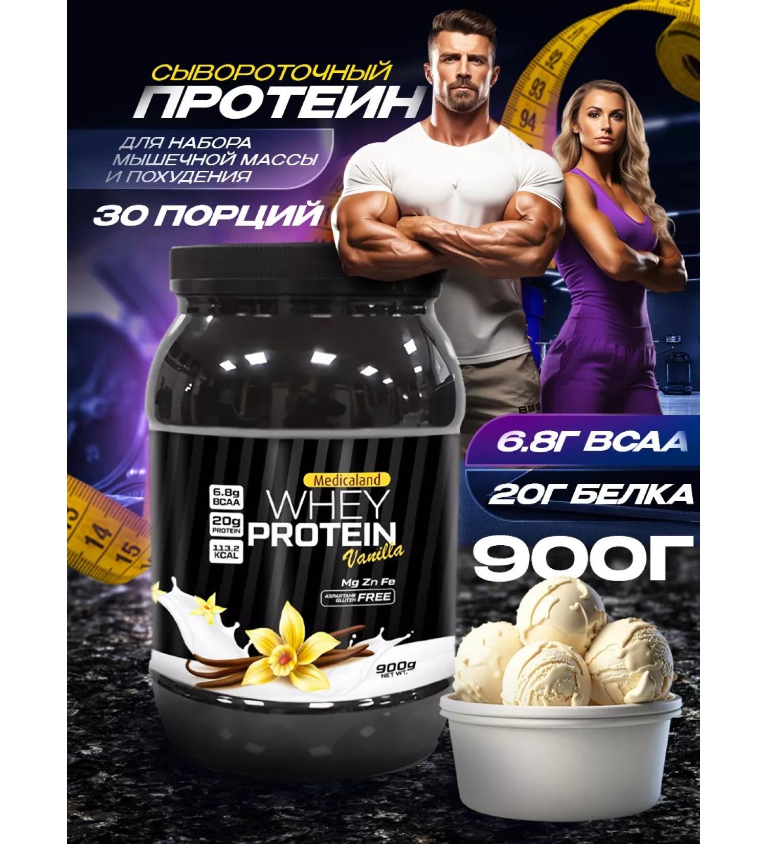 Medicaland Protein serum vanilla 900 g 30 servings - Buy Online on GoSupps.com