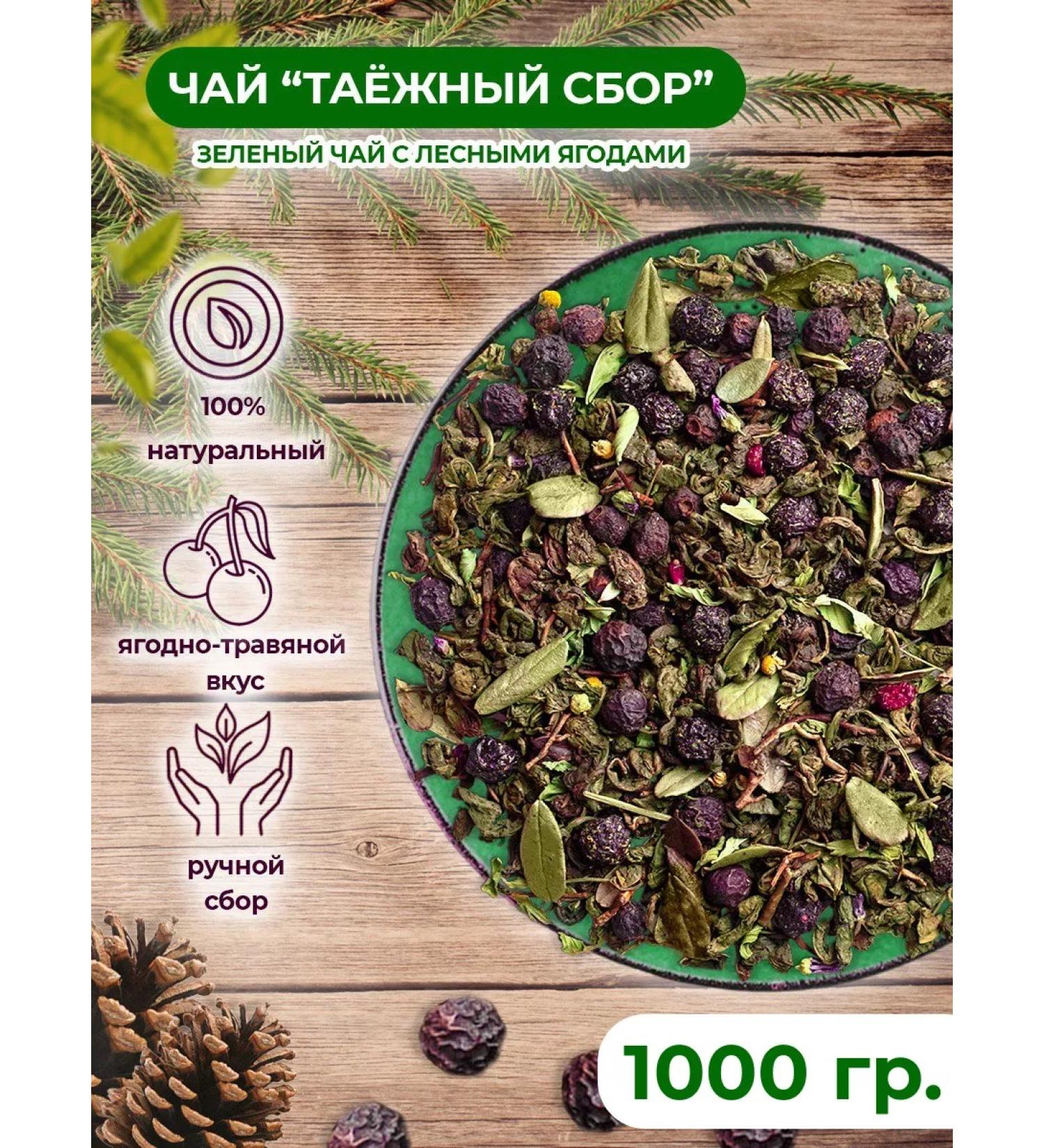 Zeleinik Green tea with forest berries "taiga collection" 1000 g - Buy Online on GoSupps.com